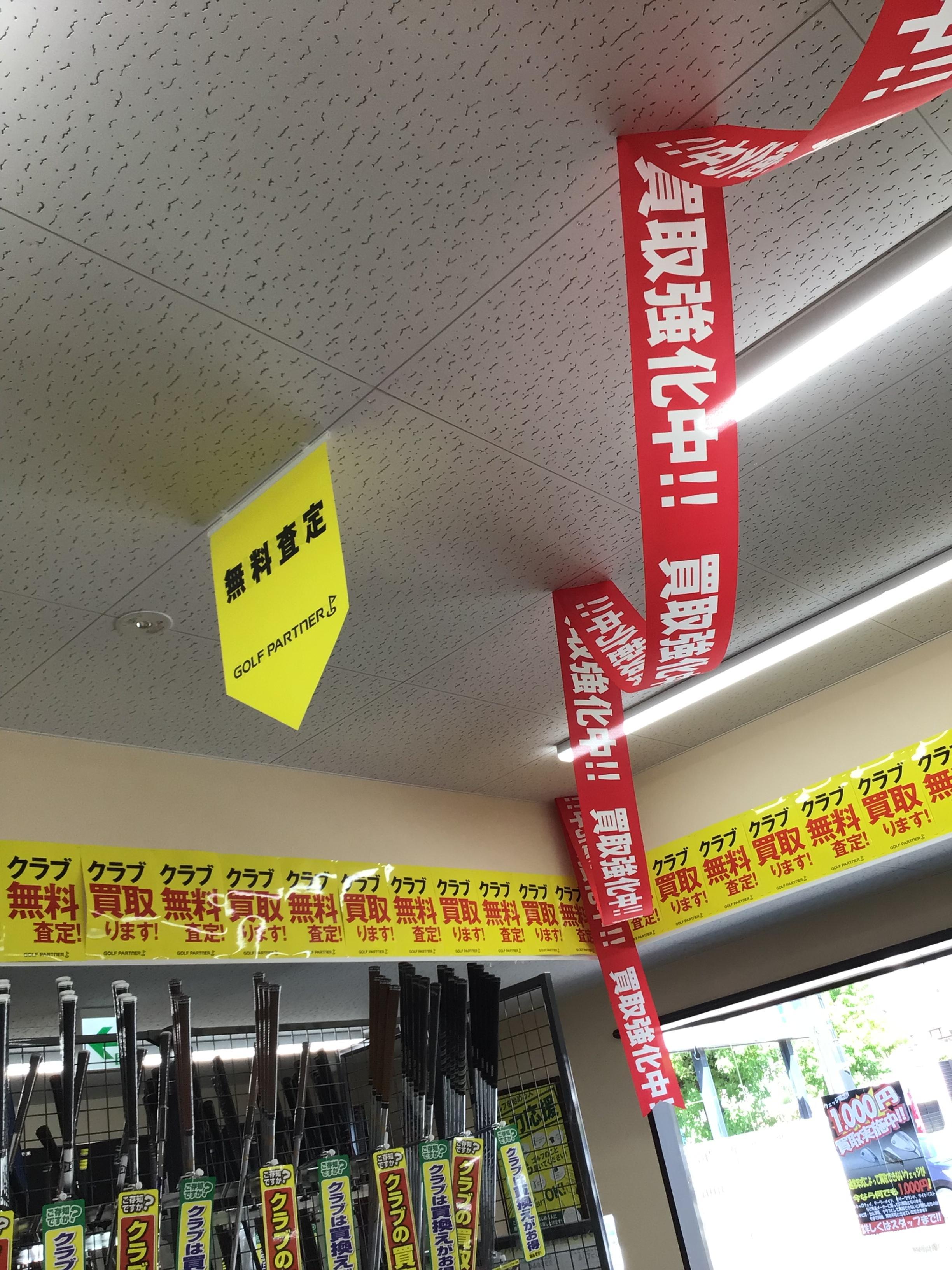 買取強化中！！！