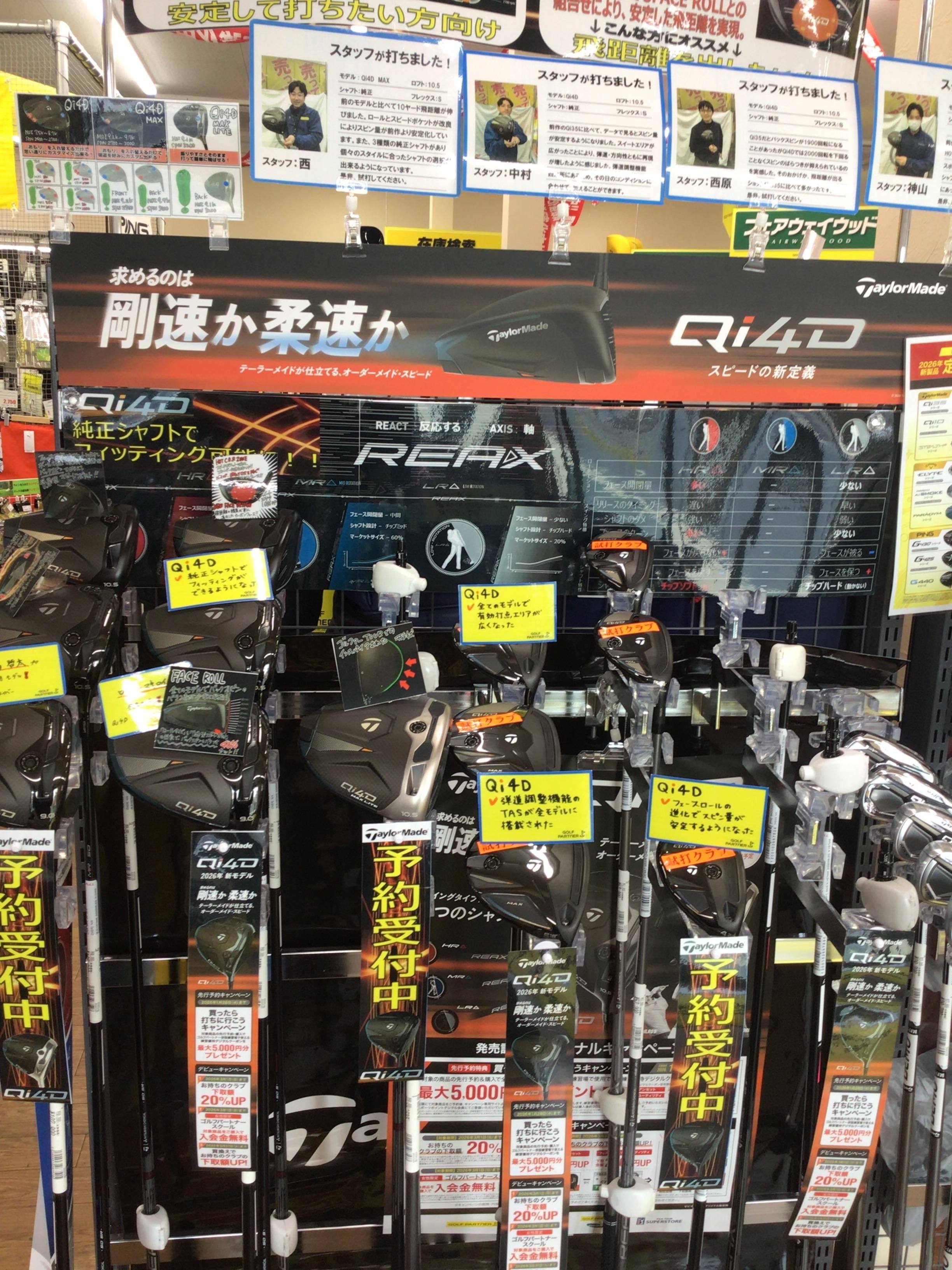 Qi4D先行予約受付中です！