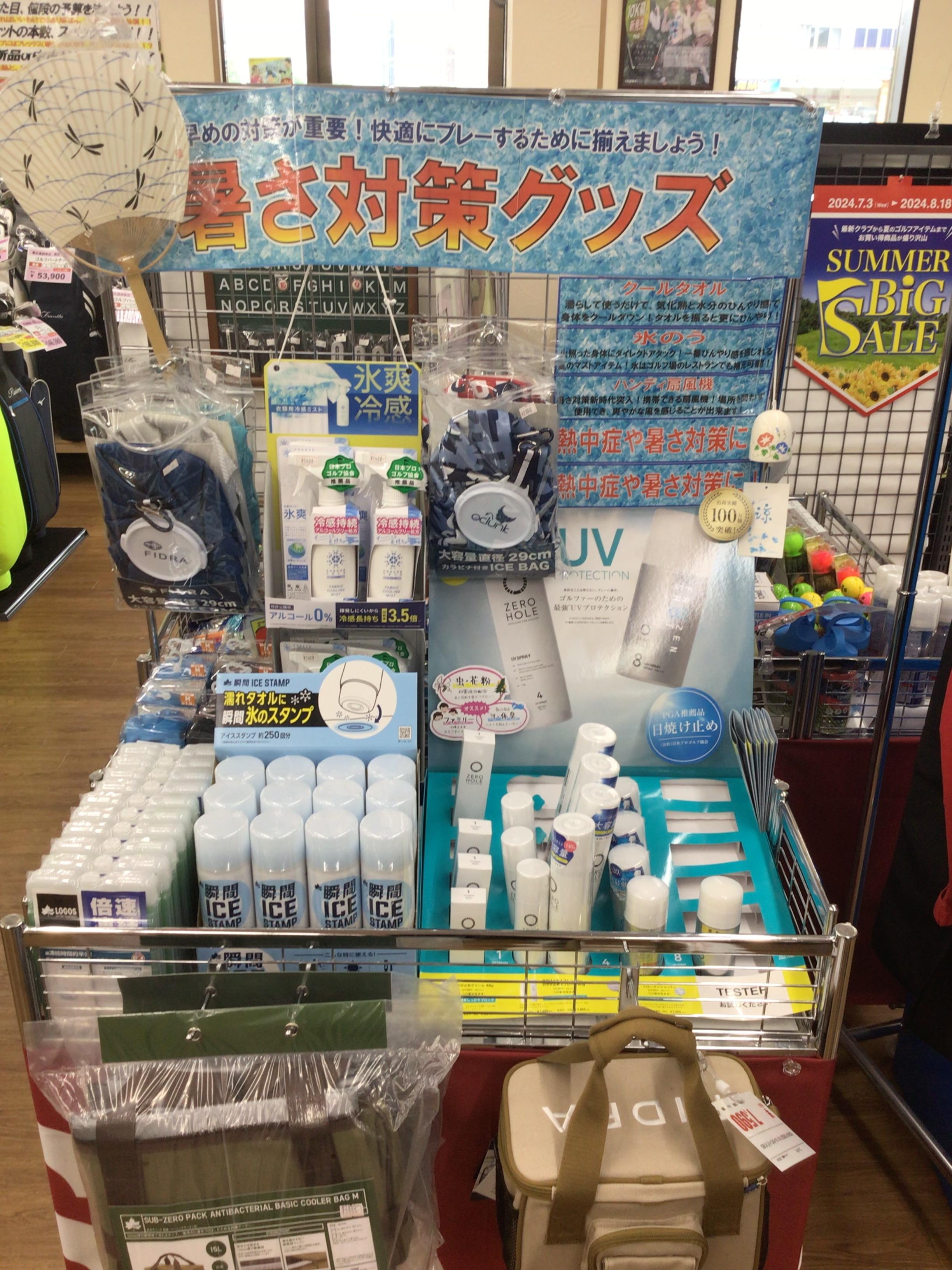 暑さ対策！！