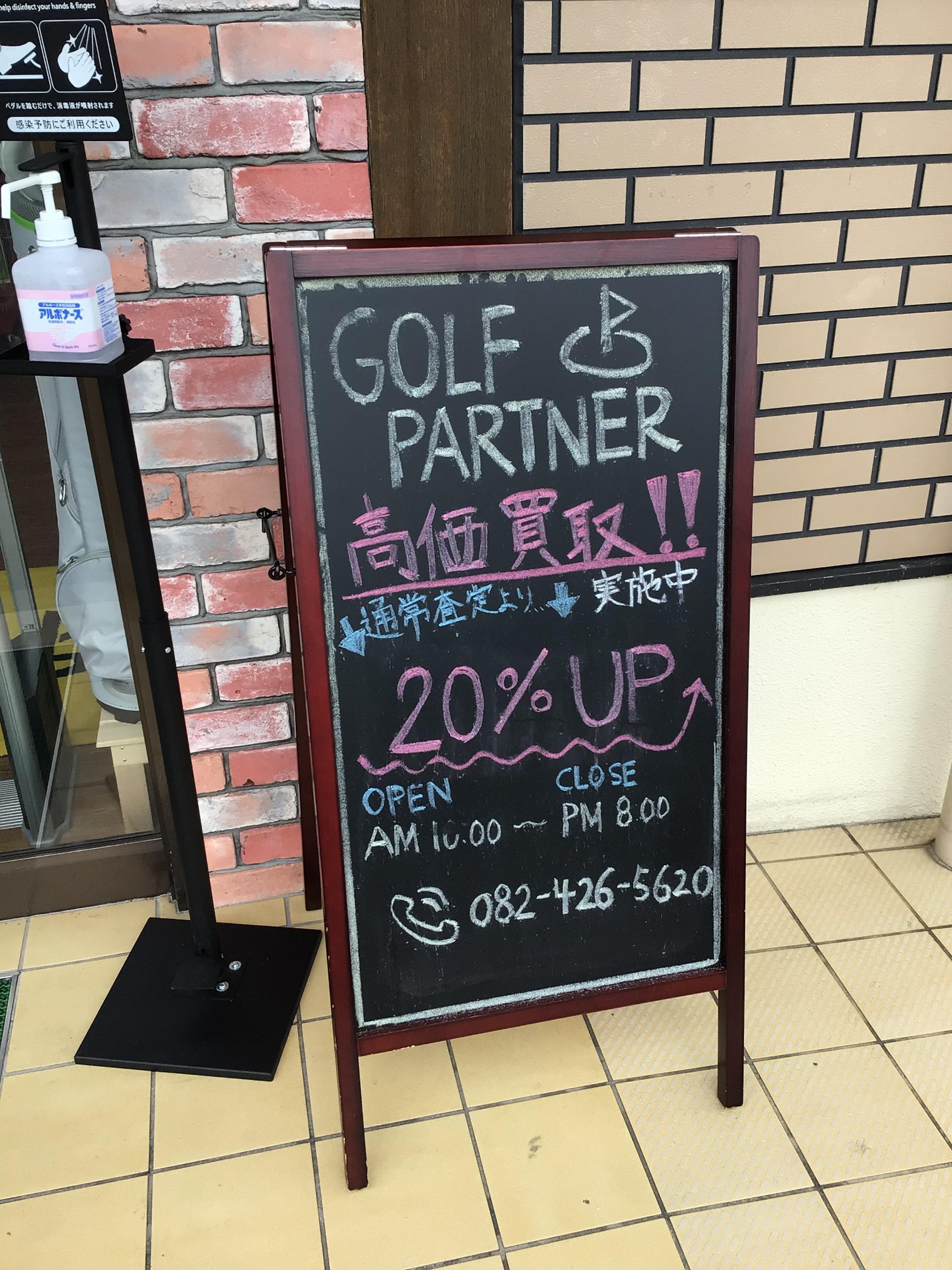まだまだ買取強化中！