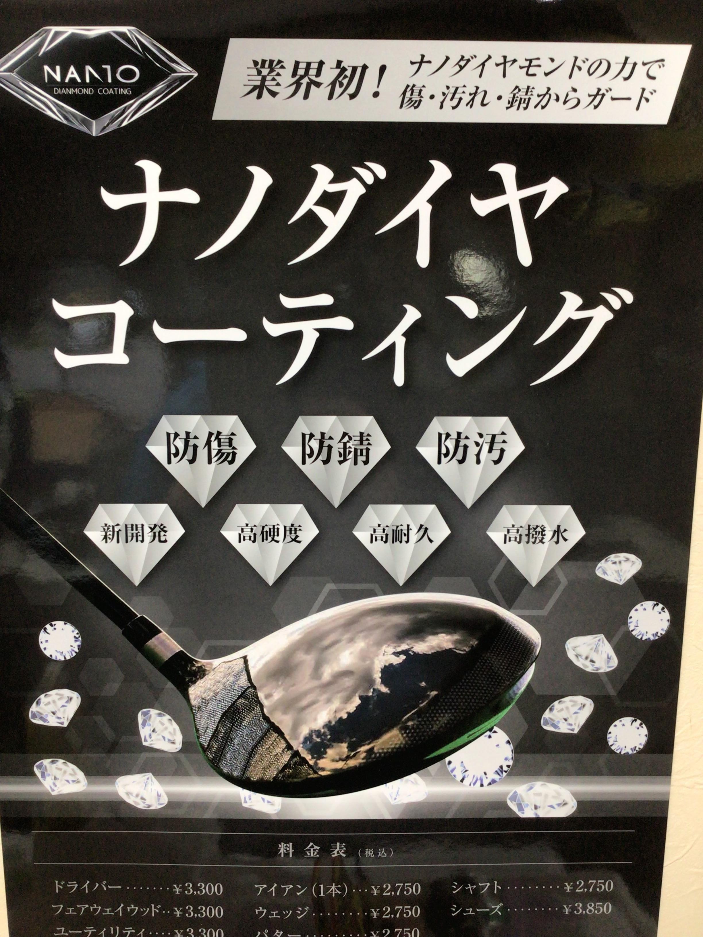 ナノダイヤコーティング！