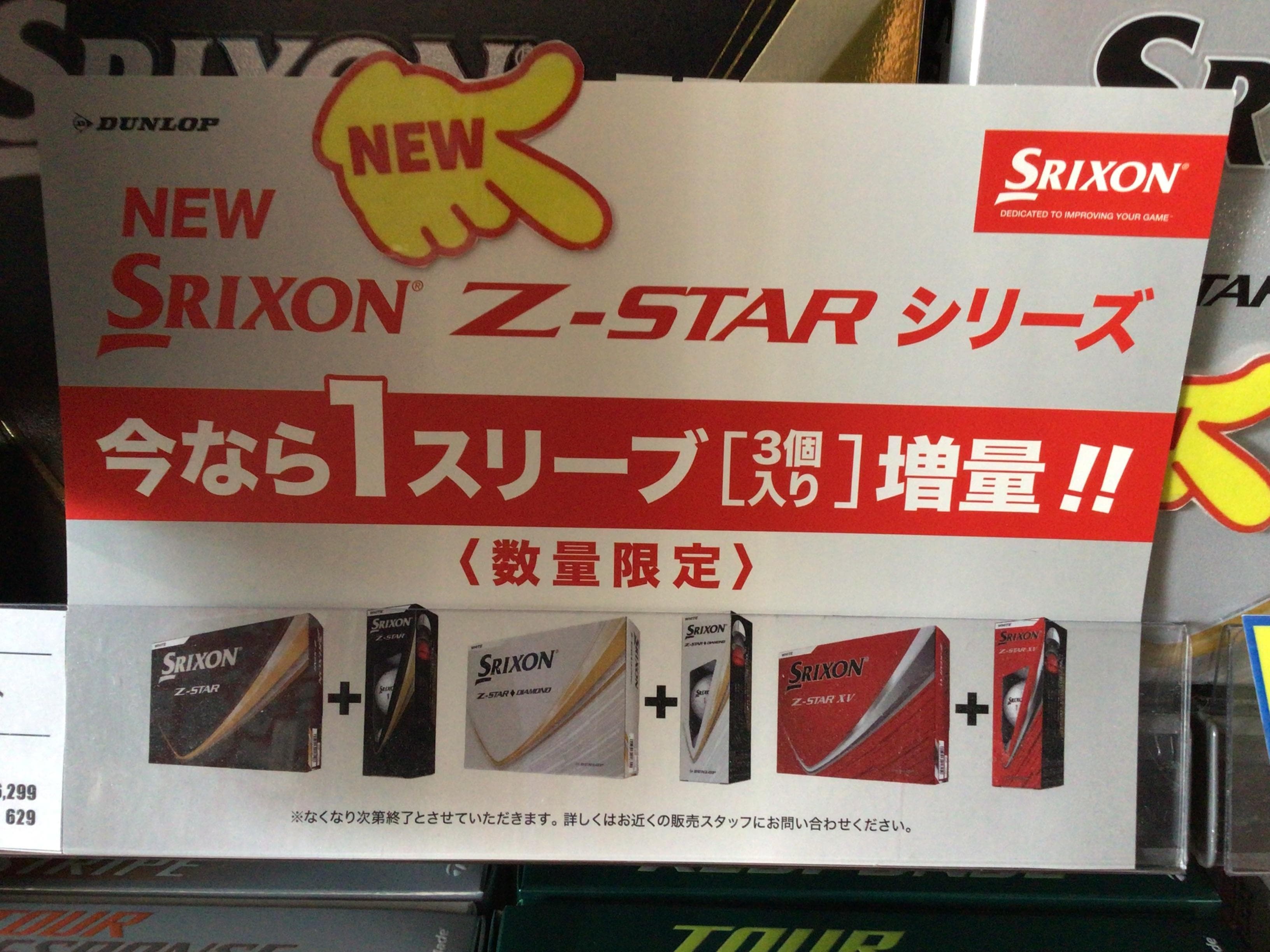 SRIXON NEW ボール！！