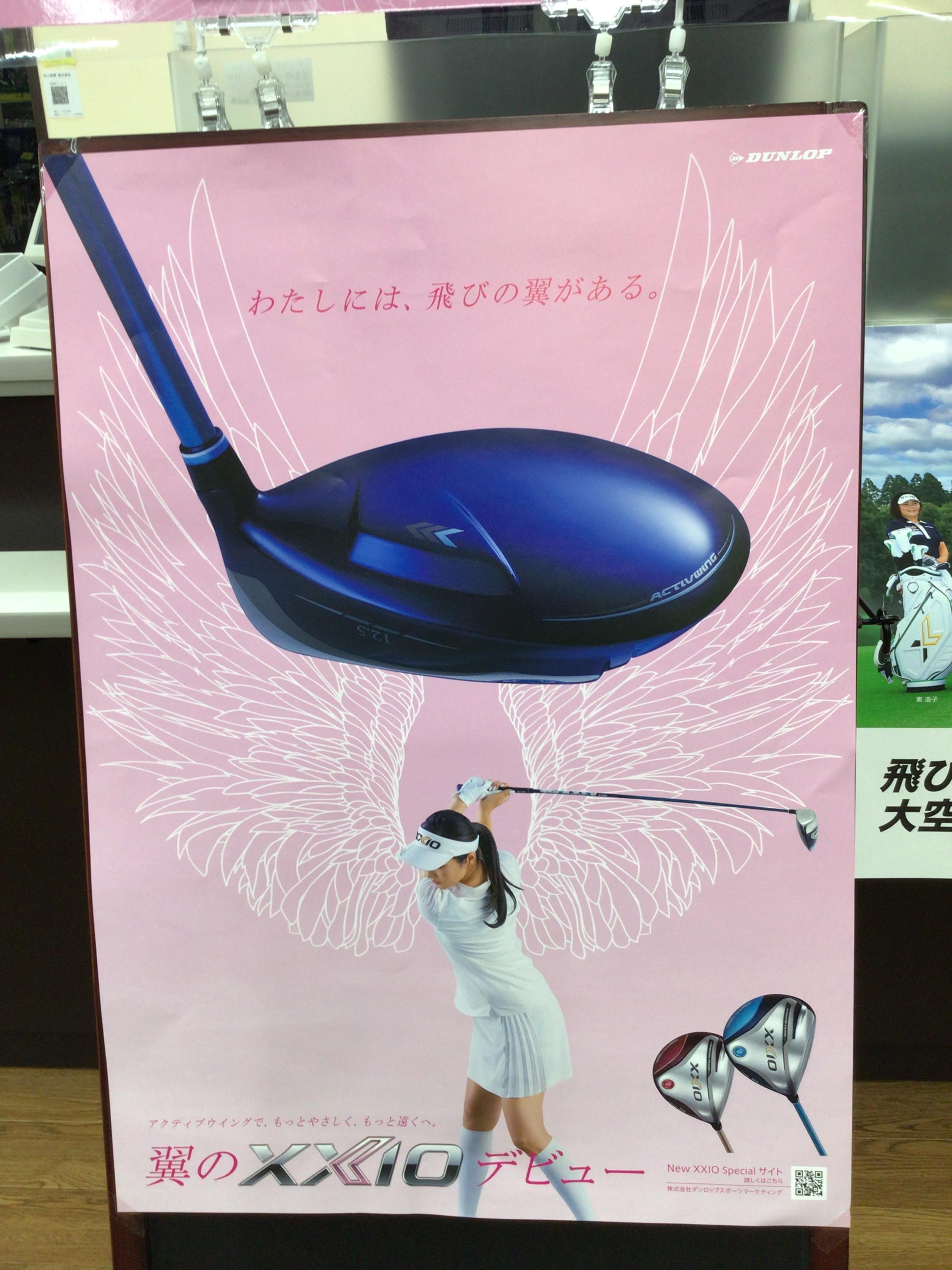 新作XXIO予約受付中！