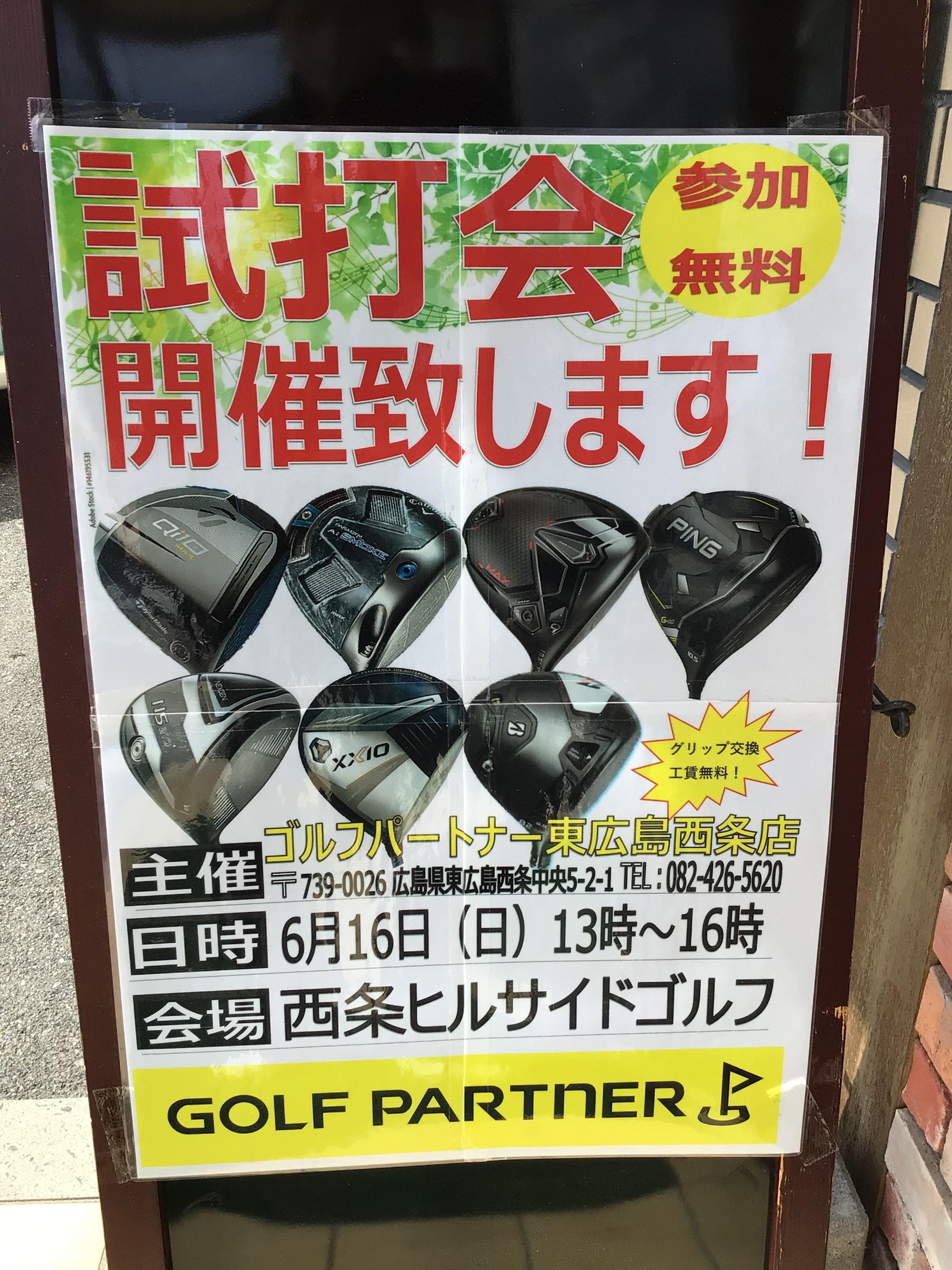 試打会開催致します！！