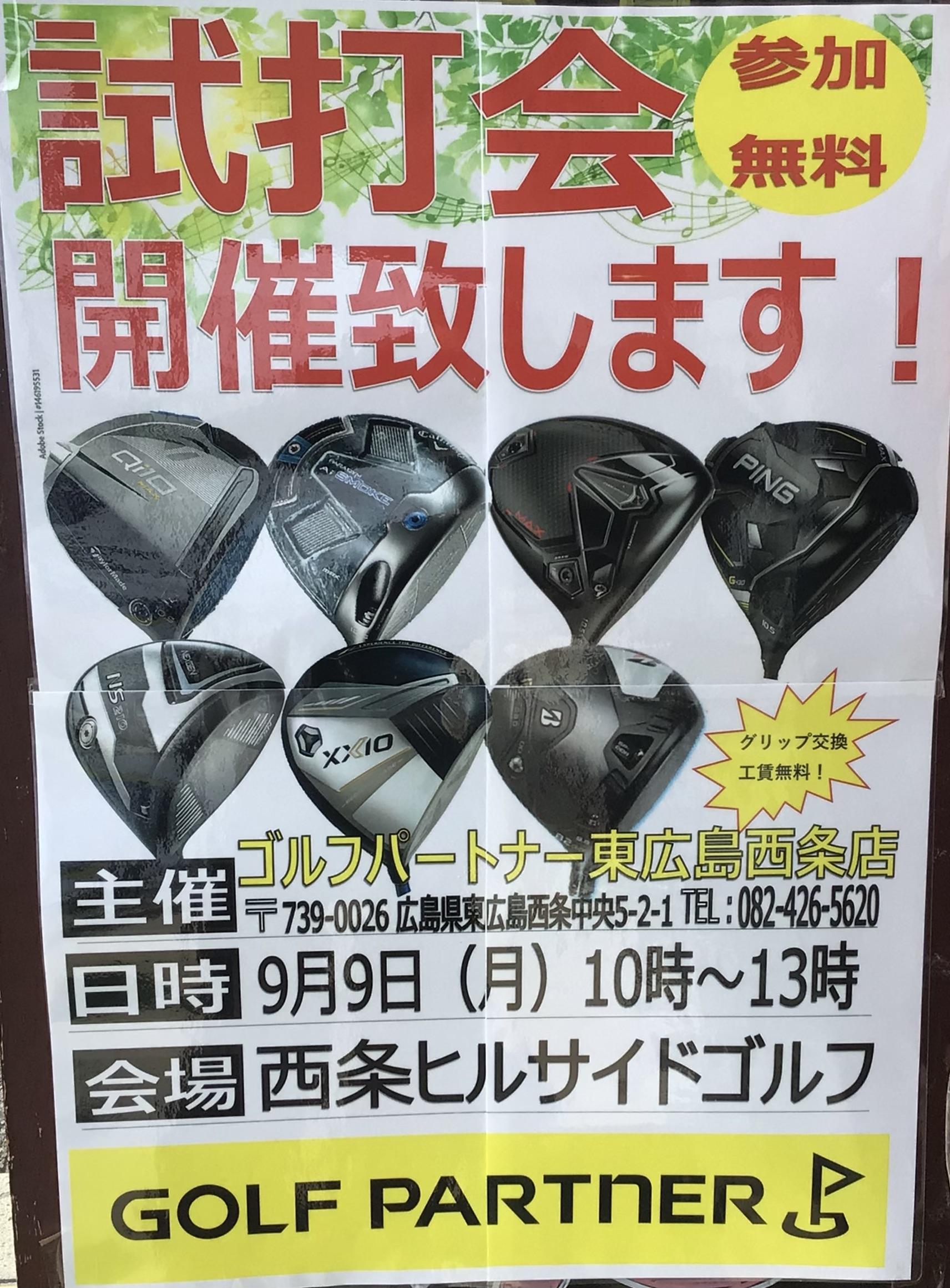 試打開催させて頂きます！！