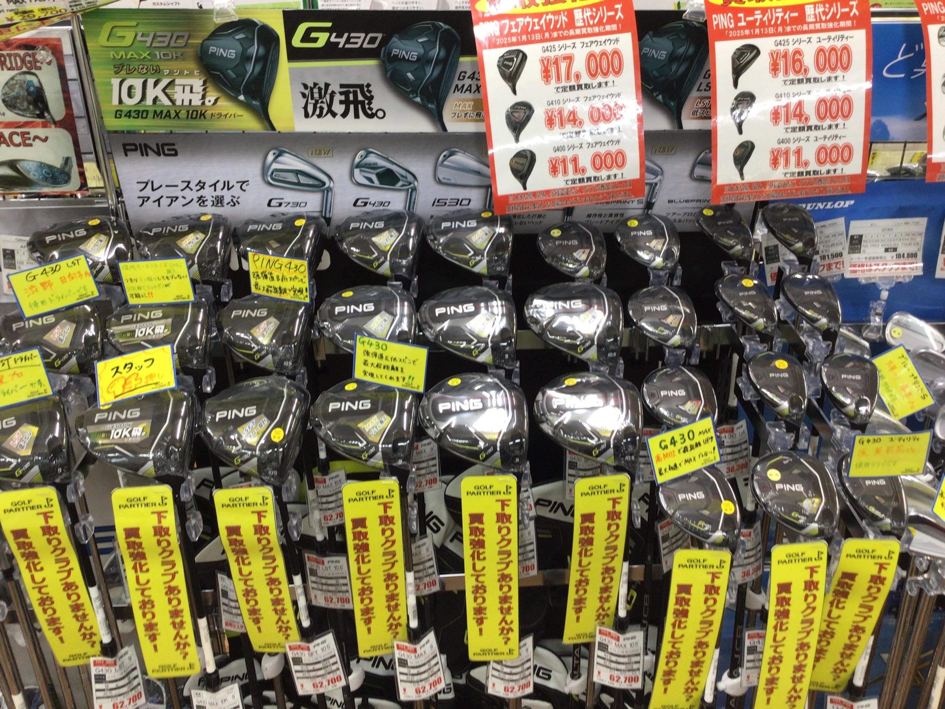 PINGのG430がプライスダウン！