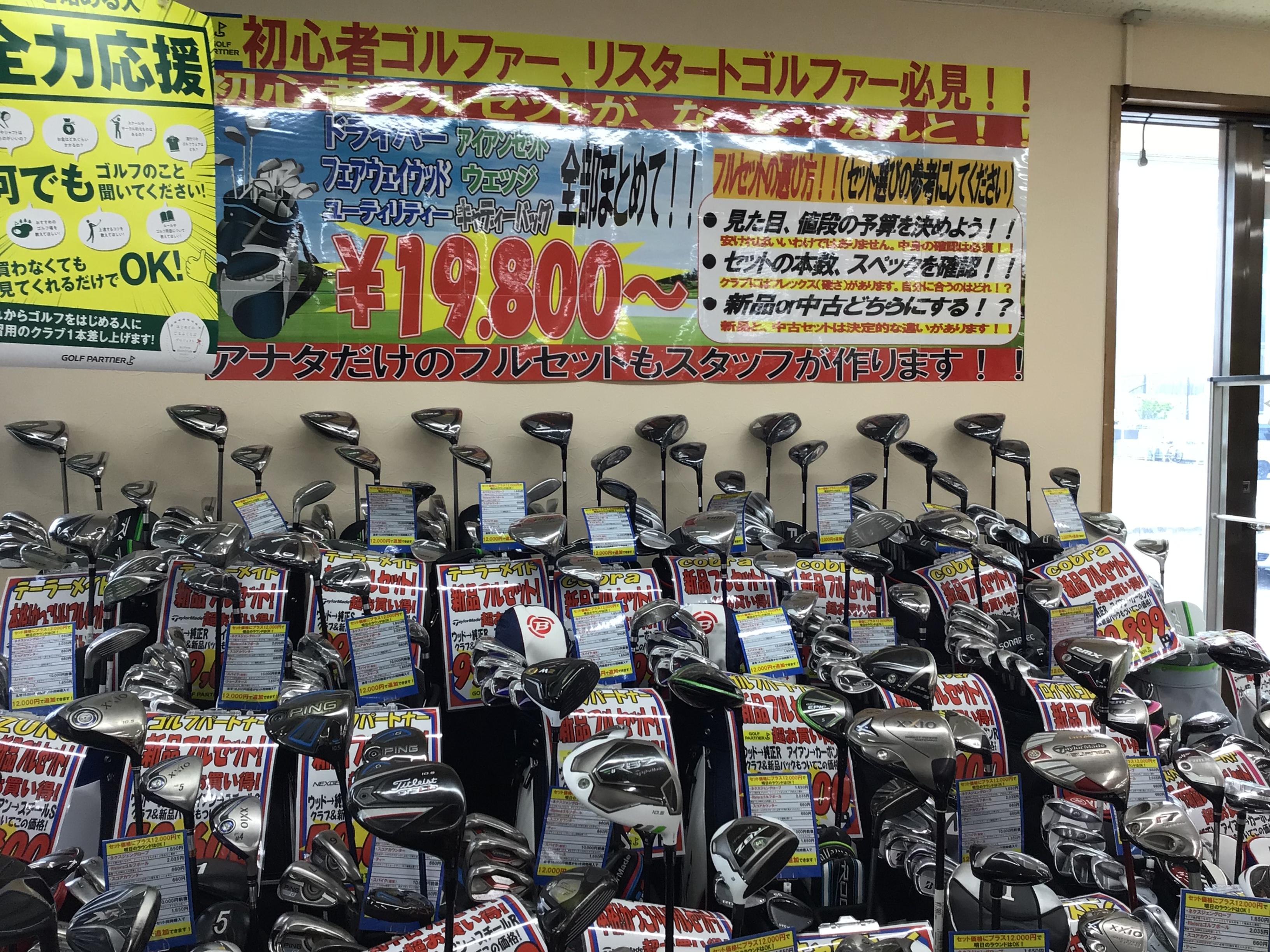 フルセット充実してます！！