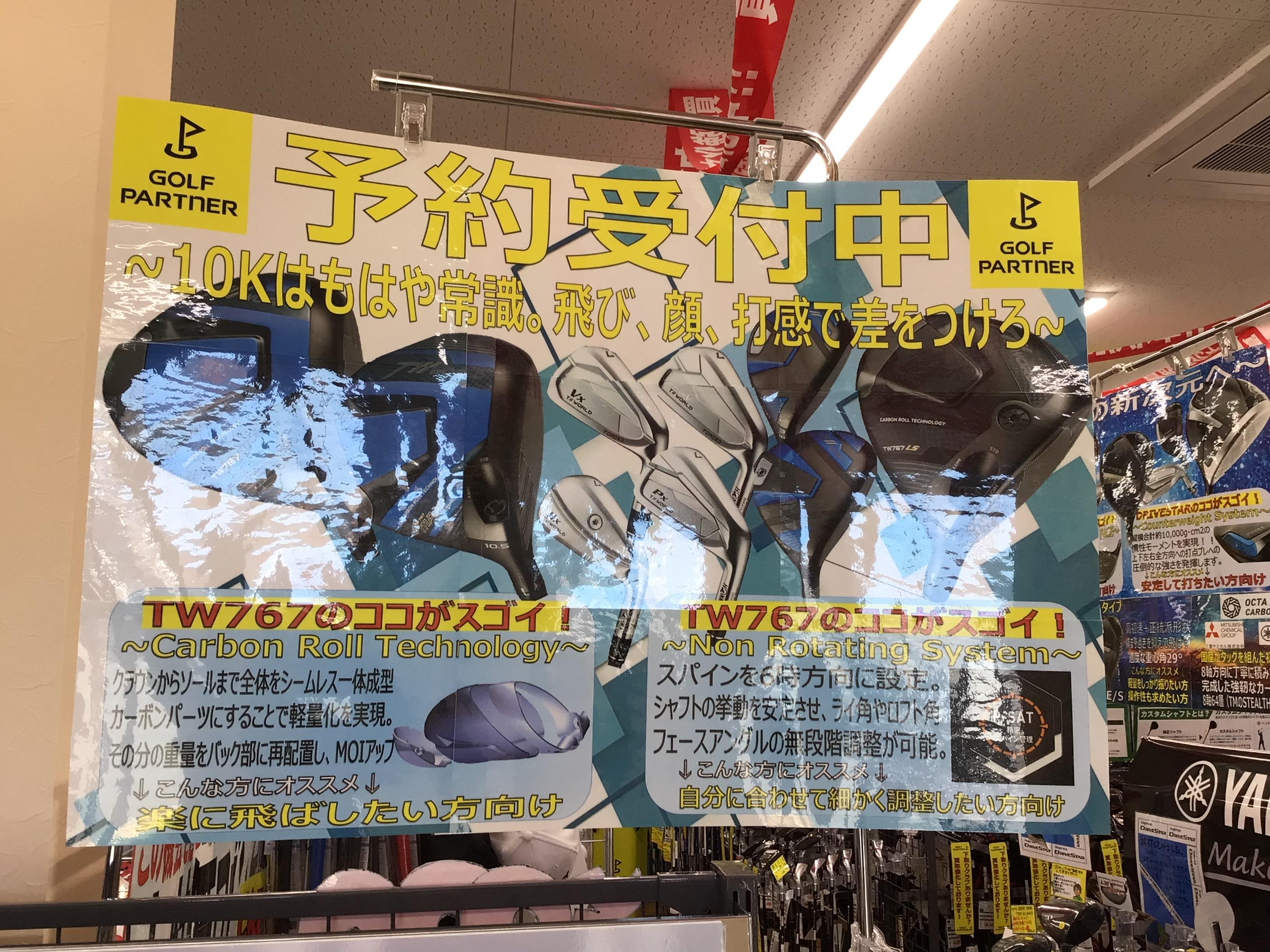 HONMA TW767予約受付中！