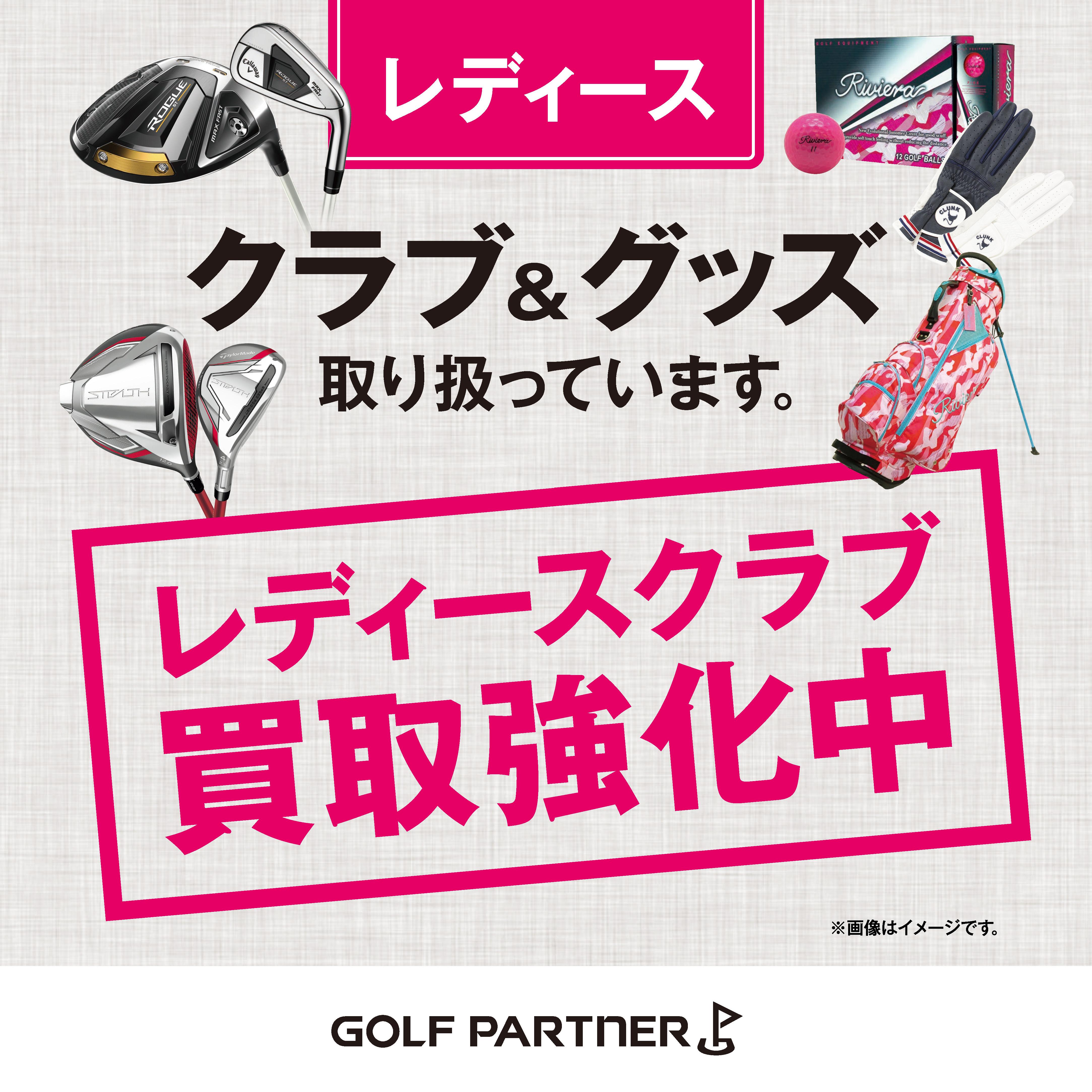 レディース買取強化中です！！！