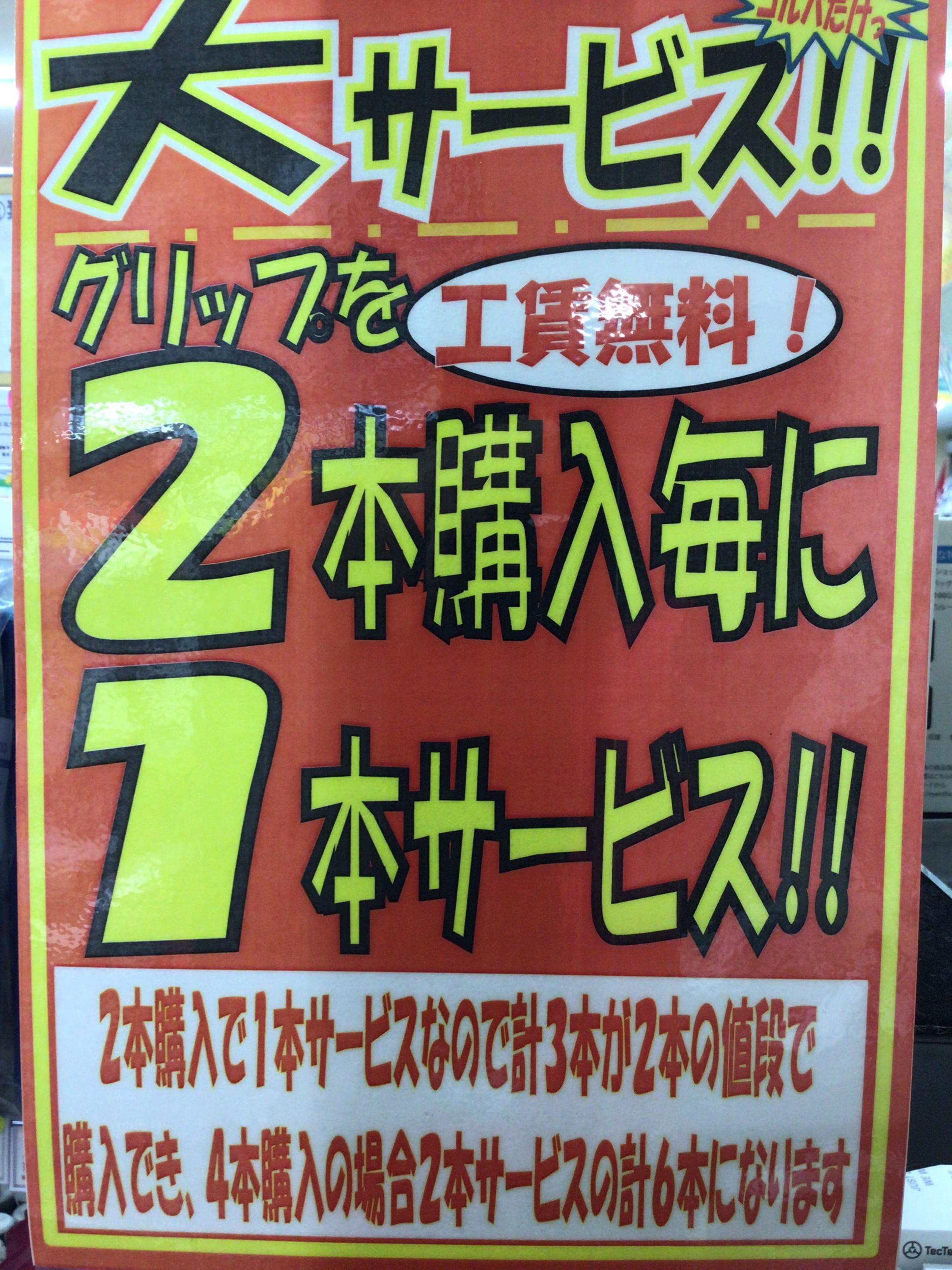 グリップ交換しませんか？