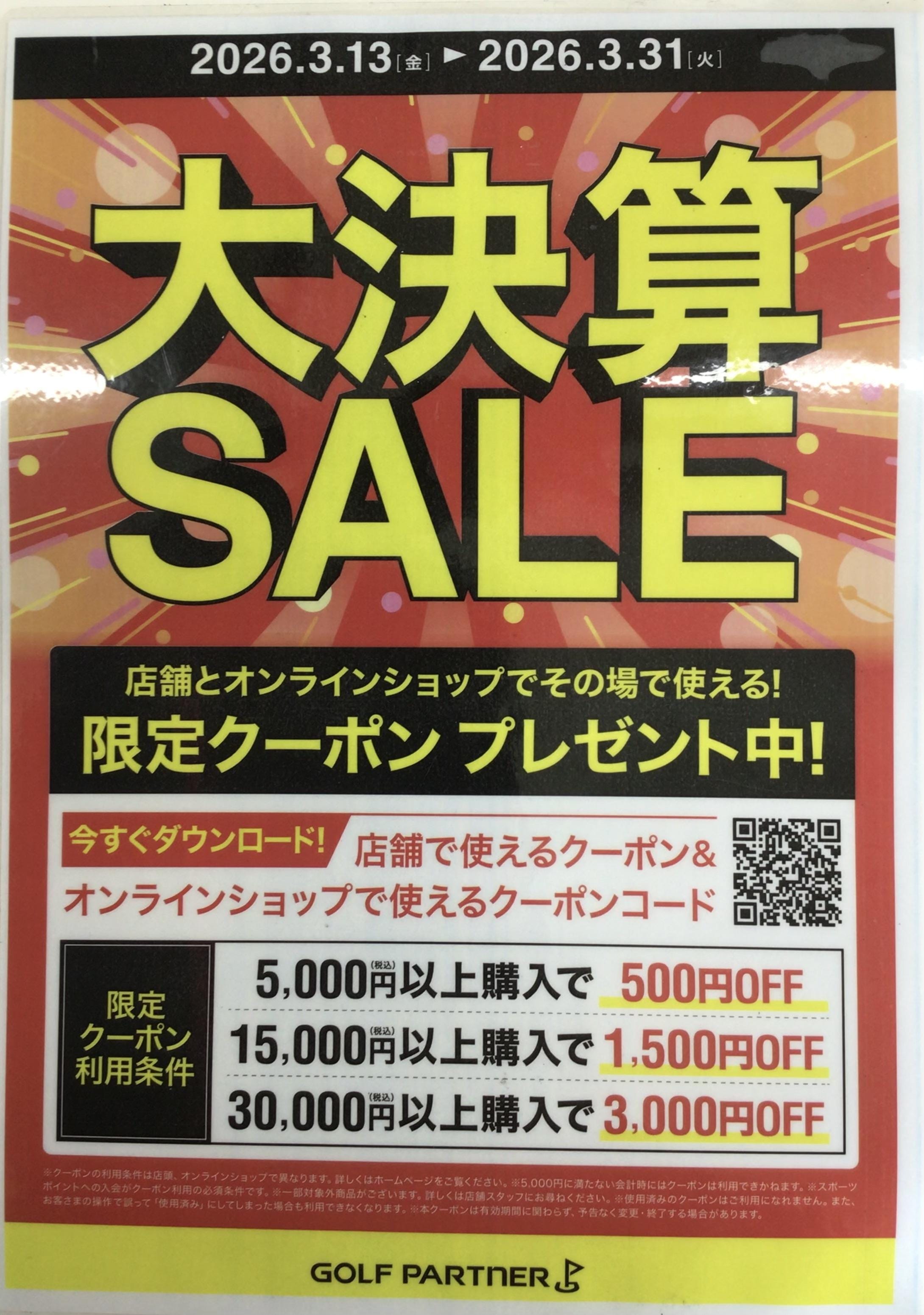 大決算セール残り3日です！