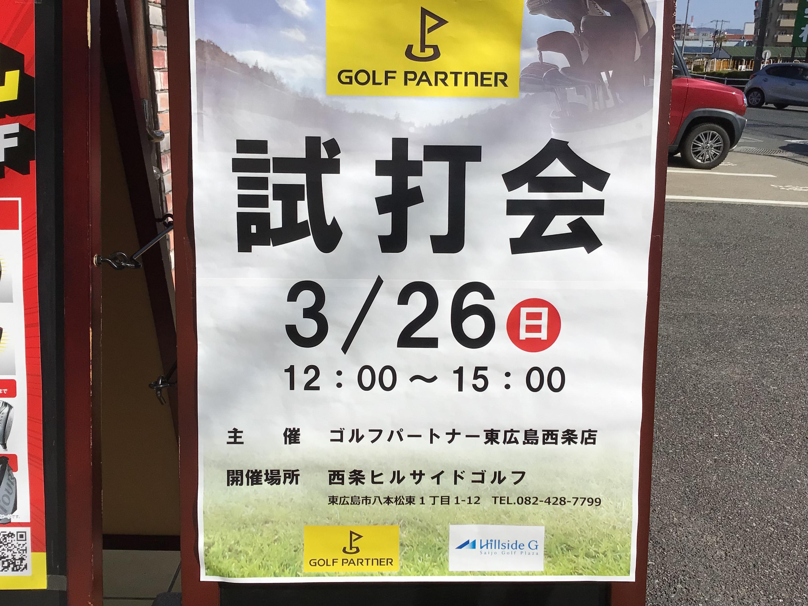 本日試打会です！！！