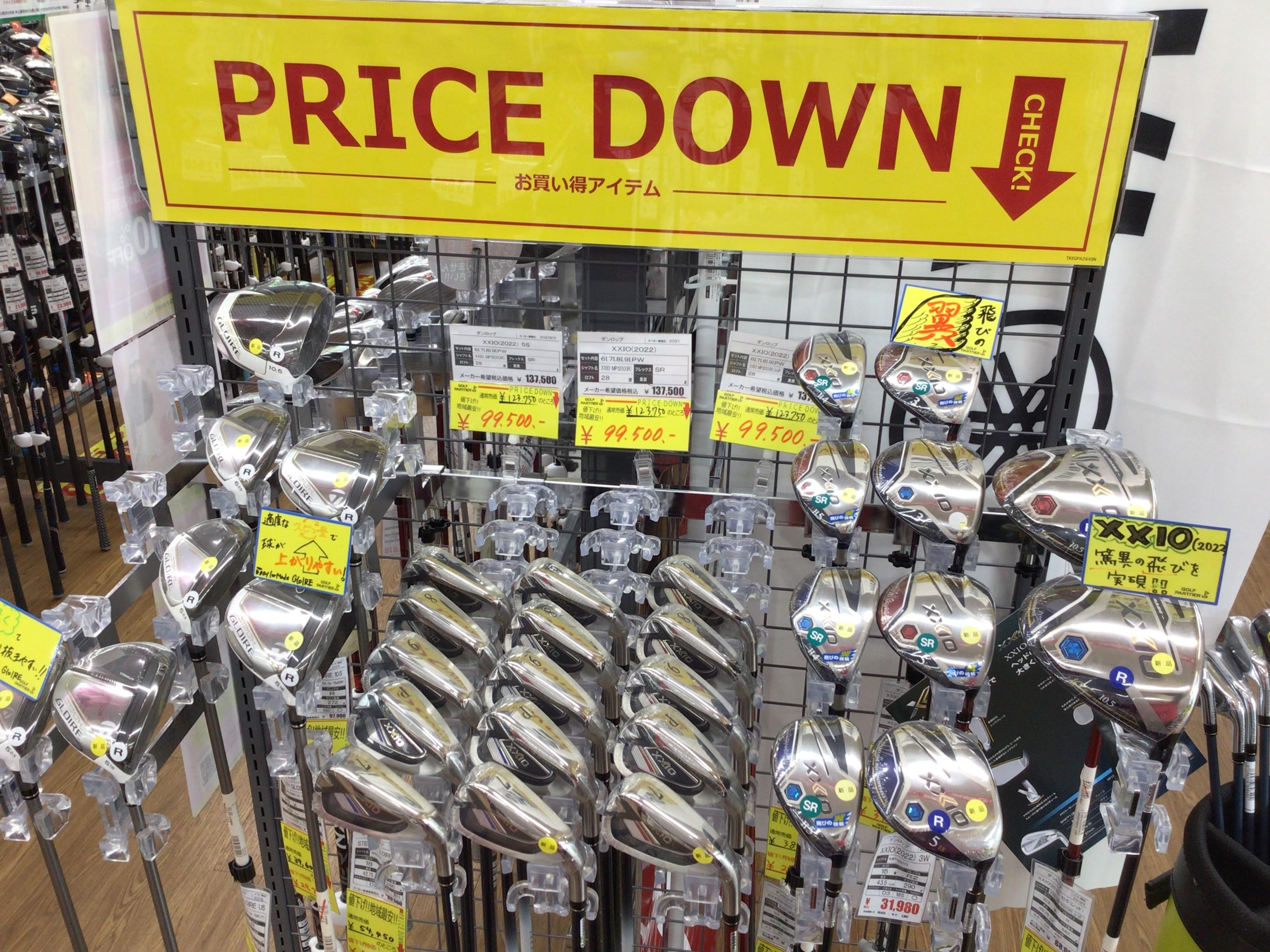 プライスダウン