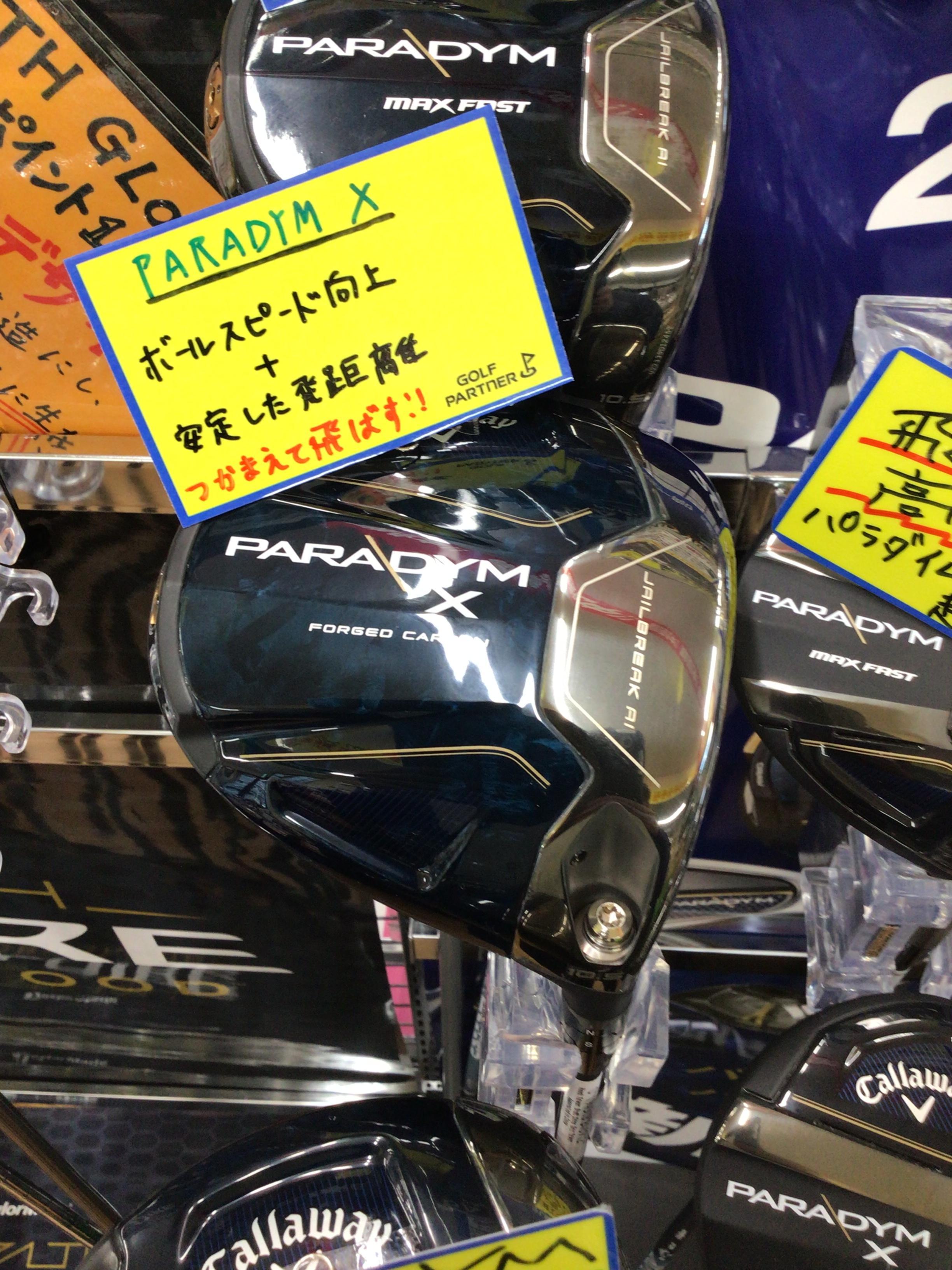 パラダイム試打クラブ揃いました！！