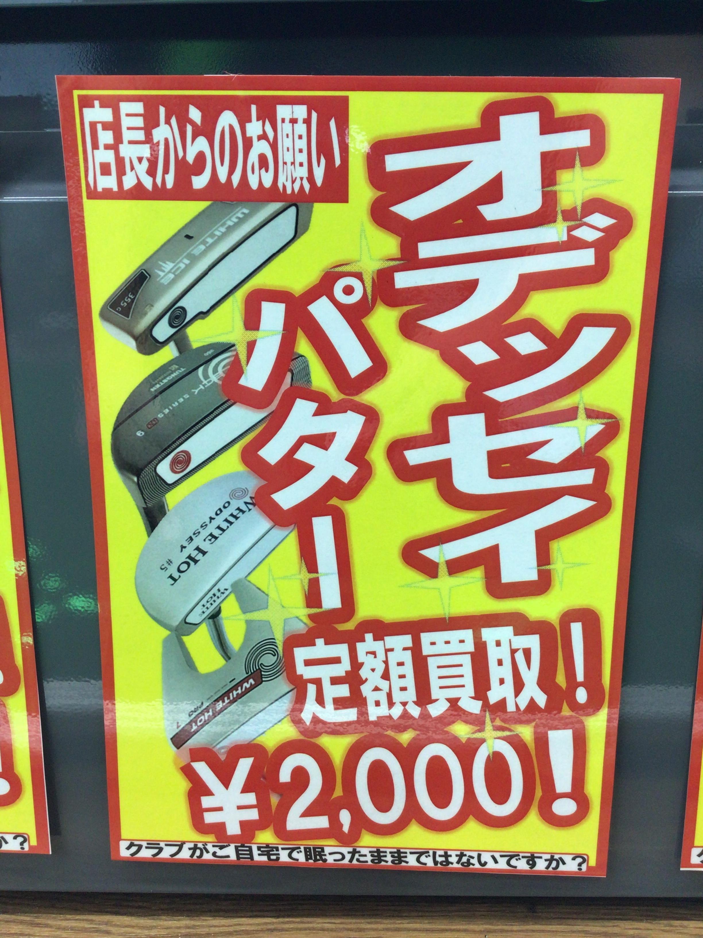 買取させてください！！