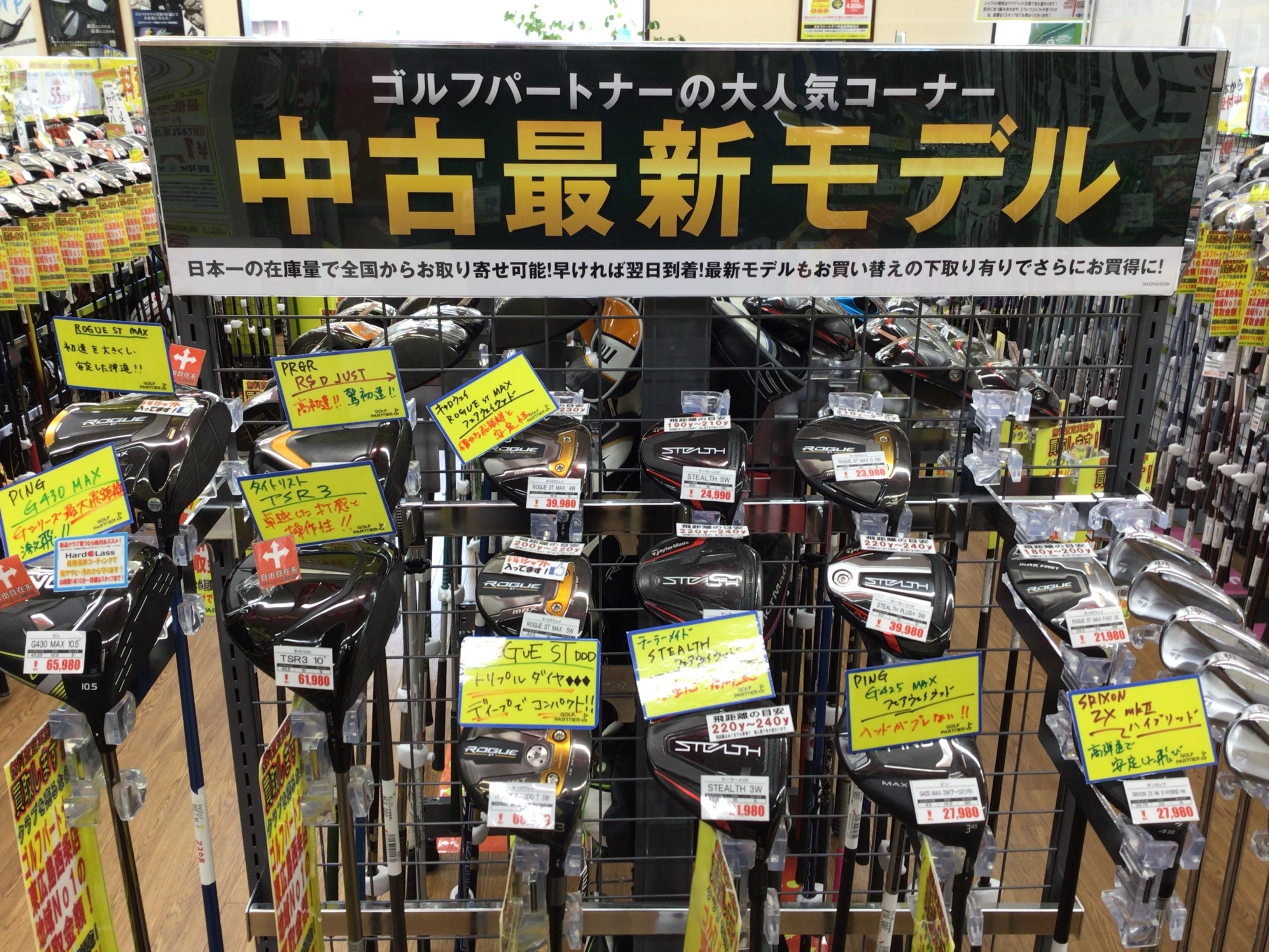 最新中古クラブ揃ってます！