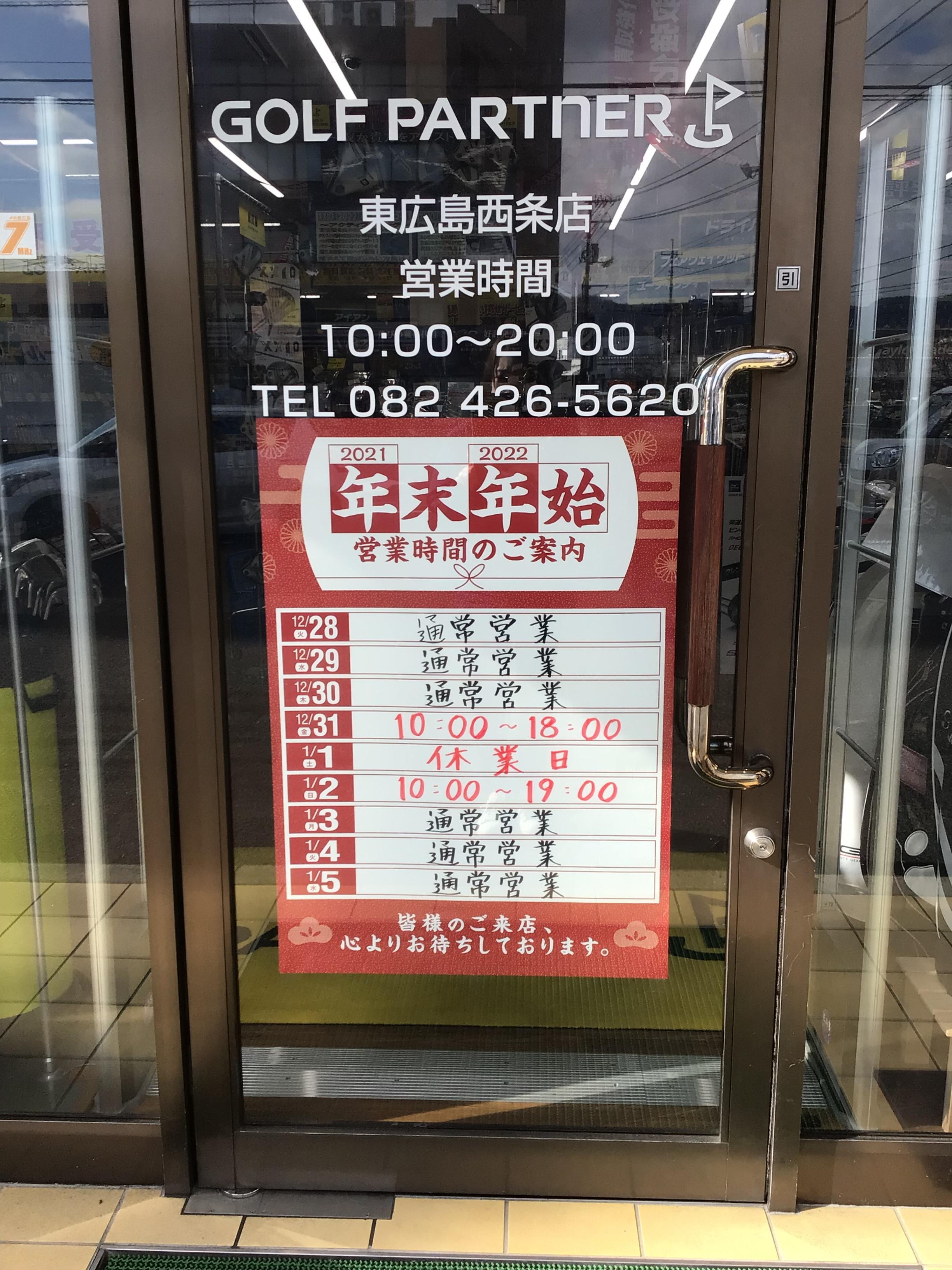 年末年始の営業