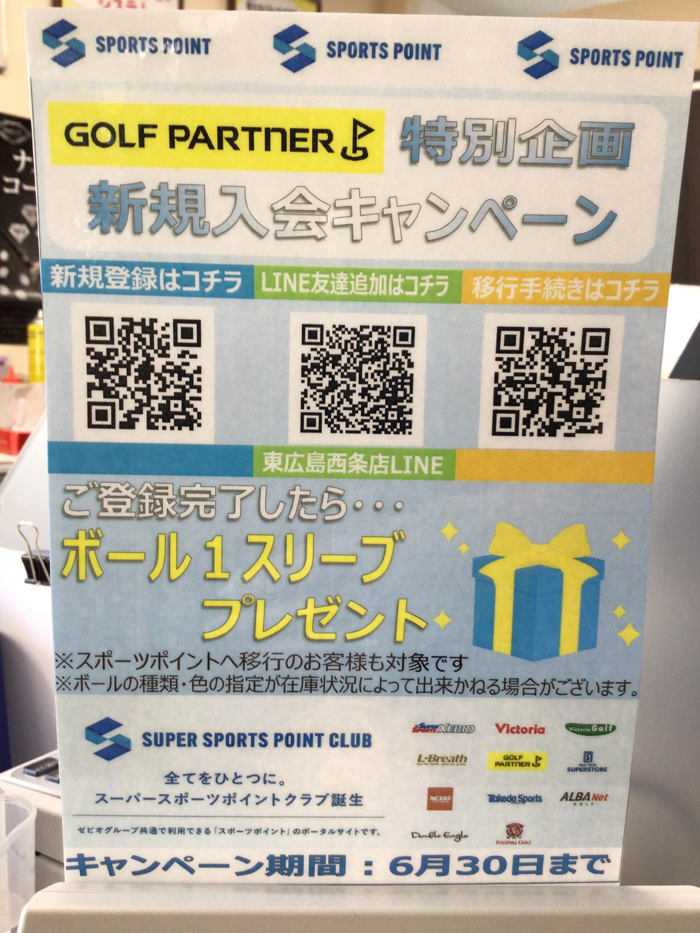 スポーツポイント