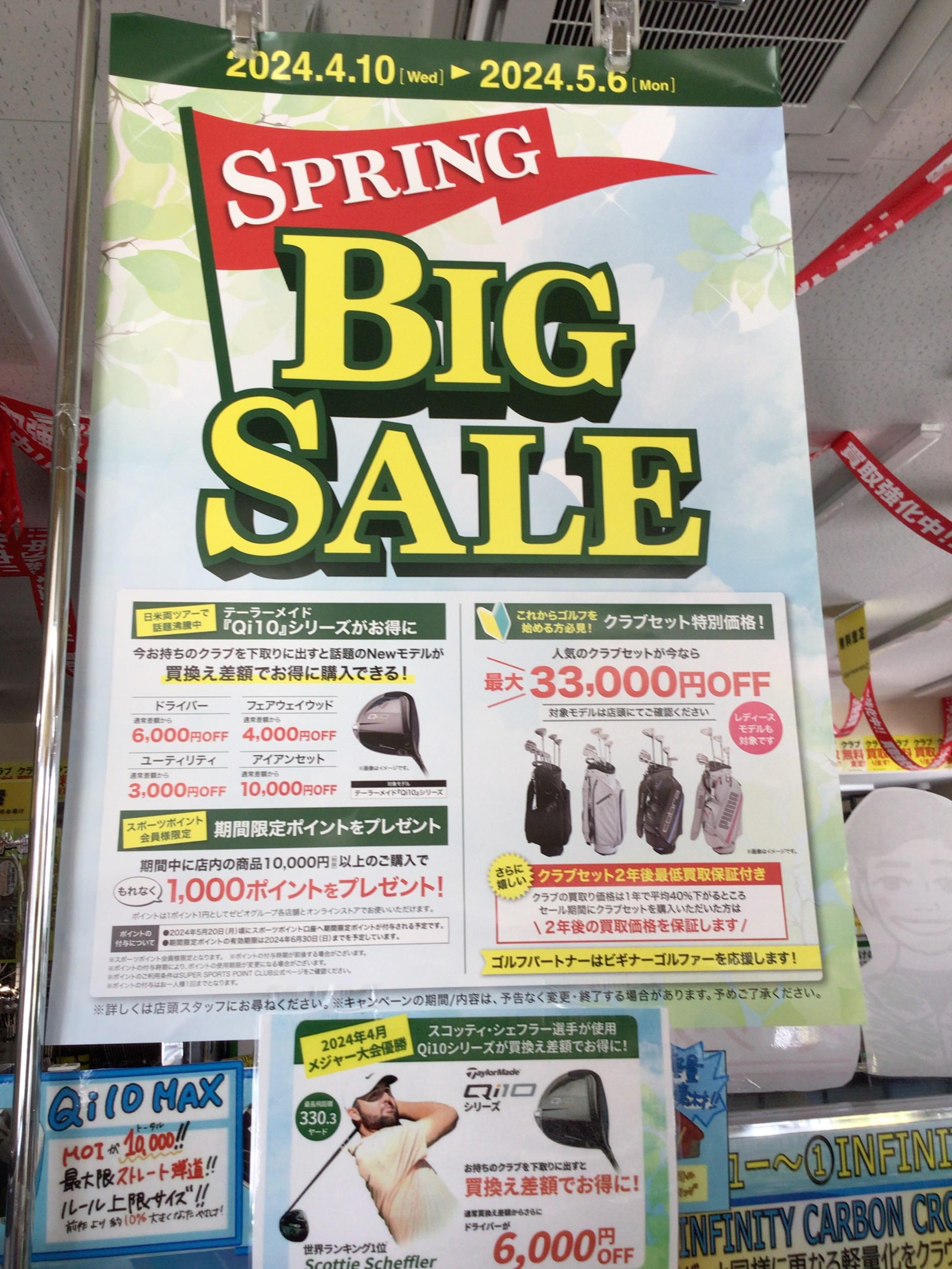 本日、 BIG SALE最終日！！