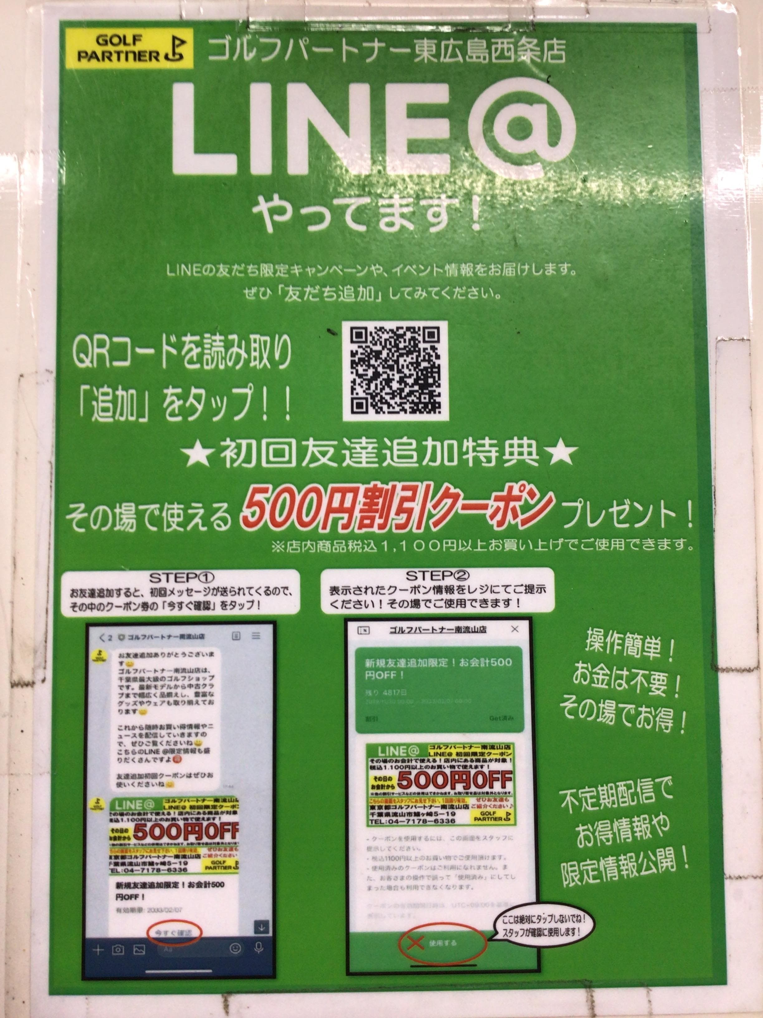 LINE友達追加で500円OFFクーポンプレゼント！！