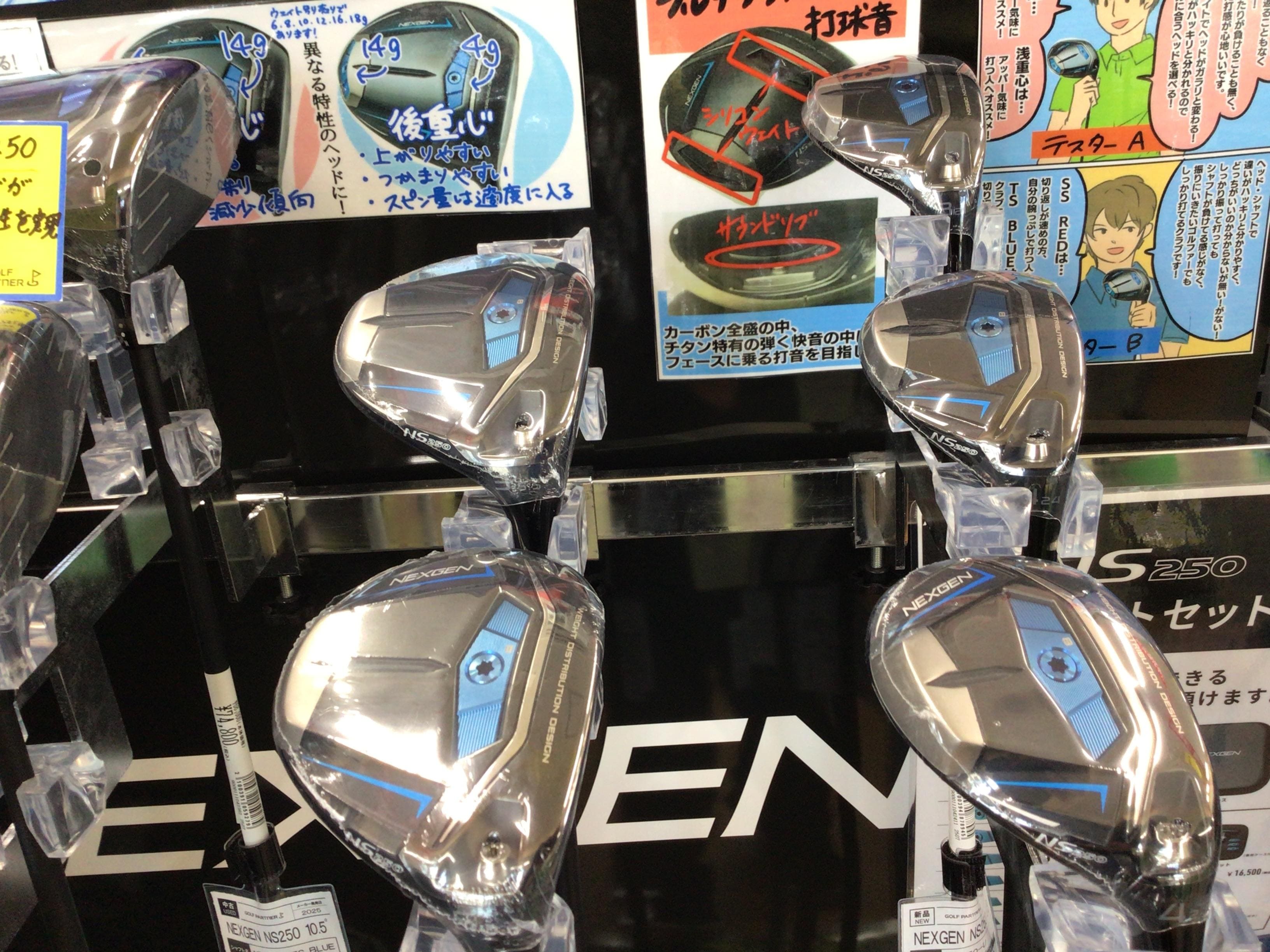 NEXGEN250 FW、UT発売！！！
