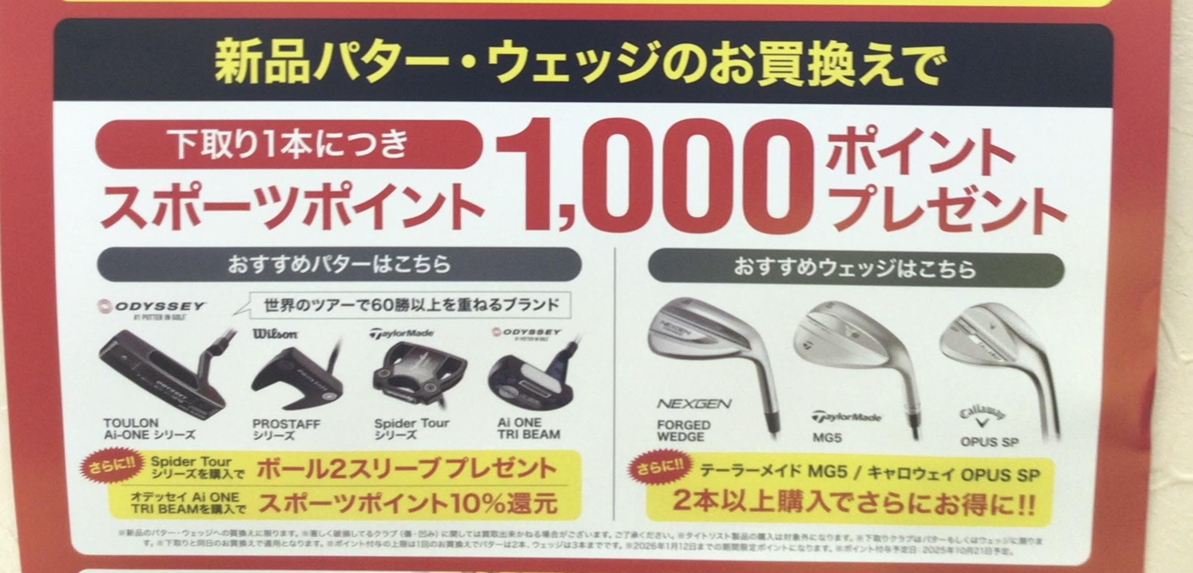 新品のパター・ウェッジのご購入を検討されているお客様へ