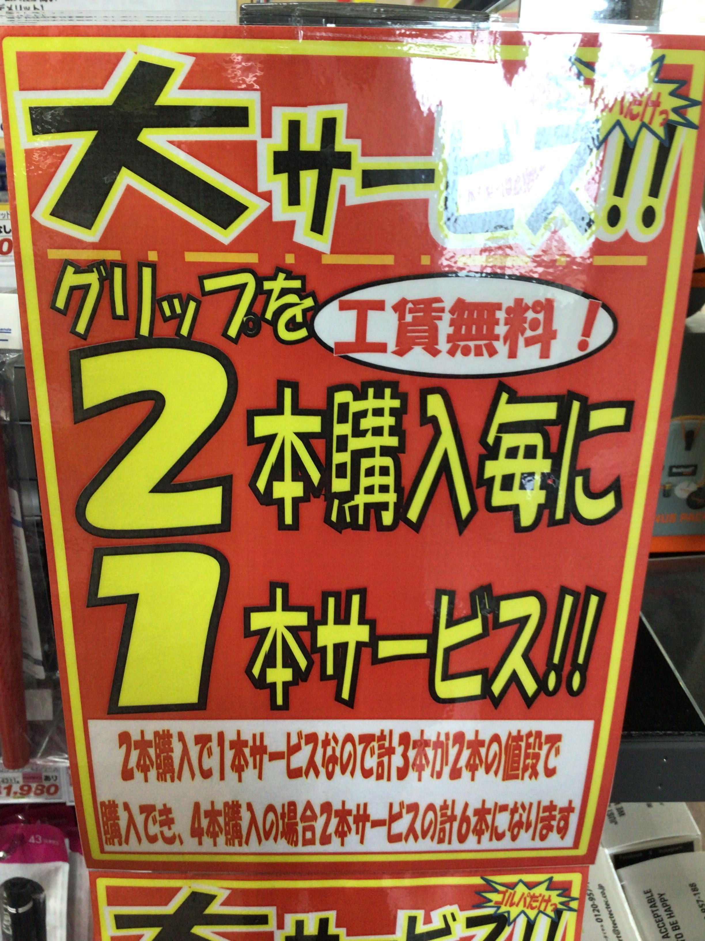 グリップ交換しませんか？？