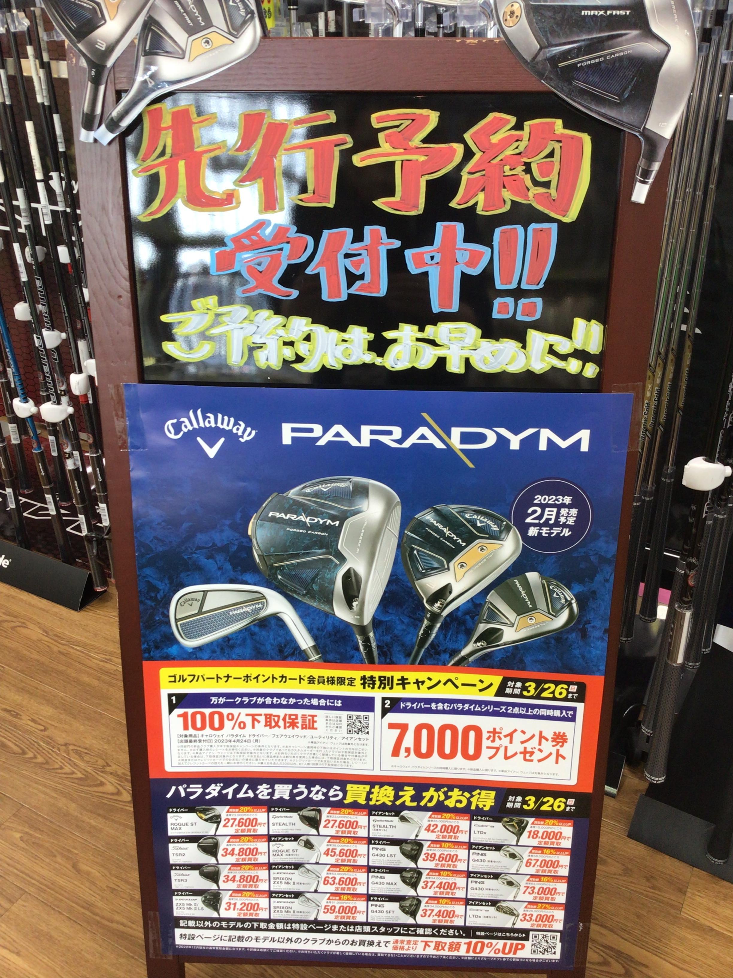パラダイム予約受付中です！！！