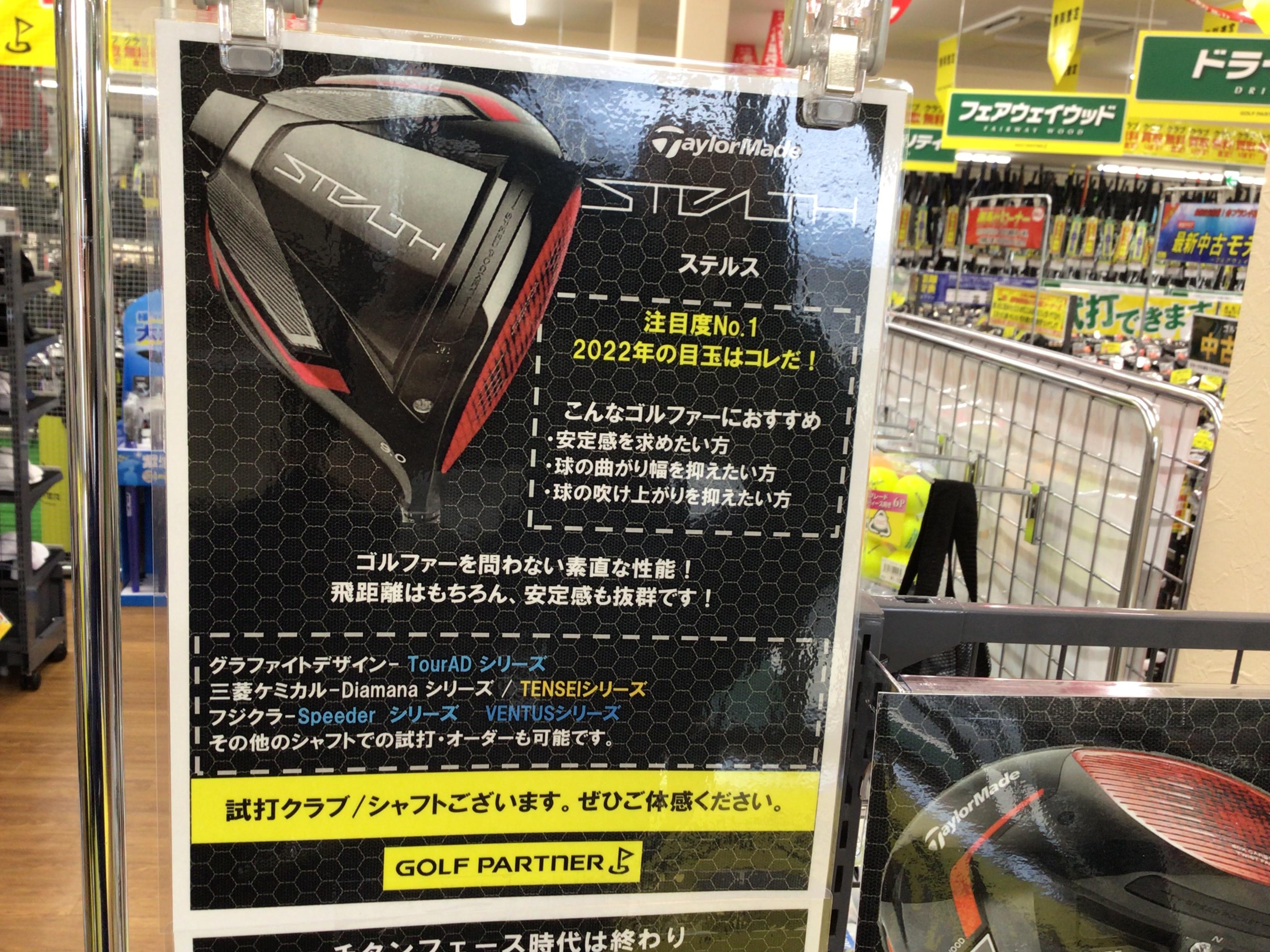 テーラーメイド　ステルス