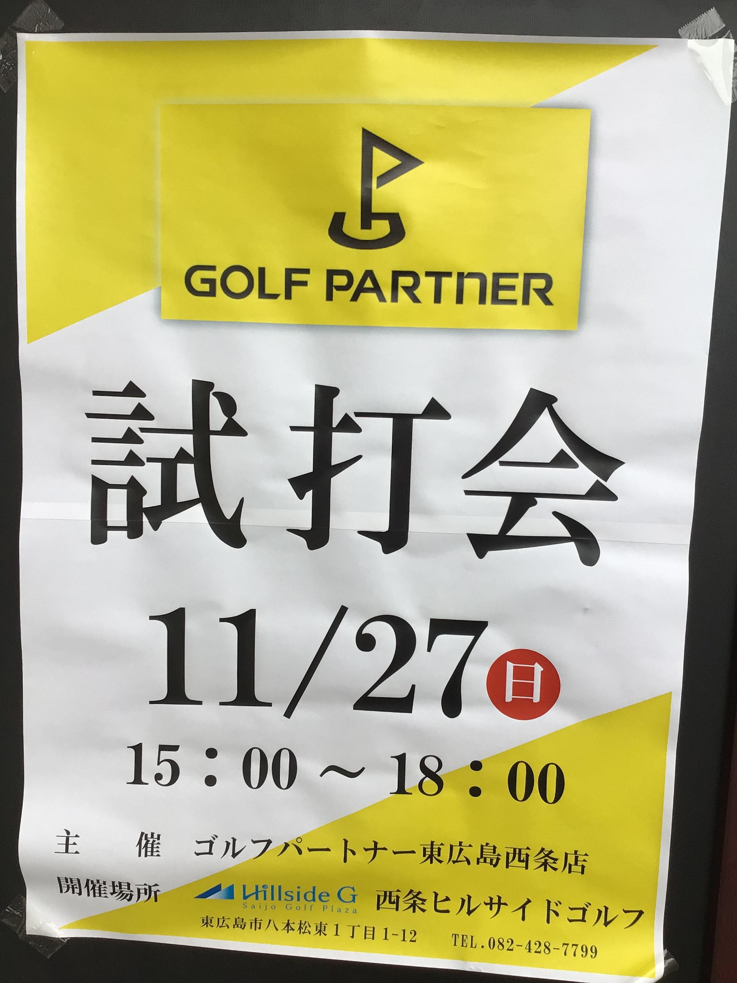 試打会開催します！！