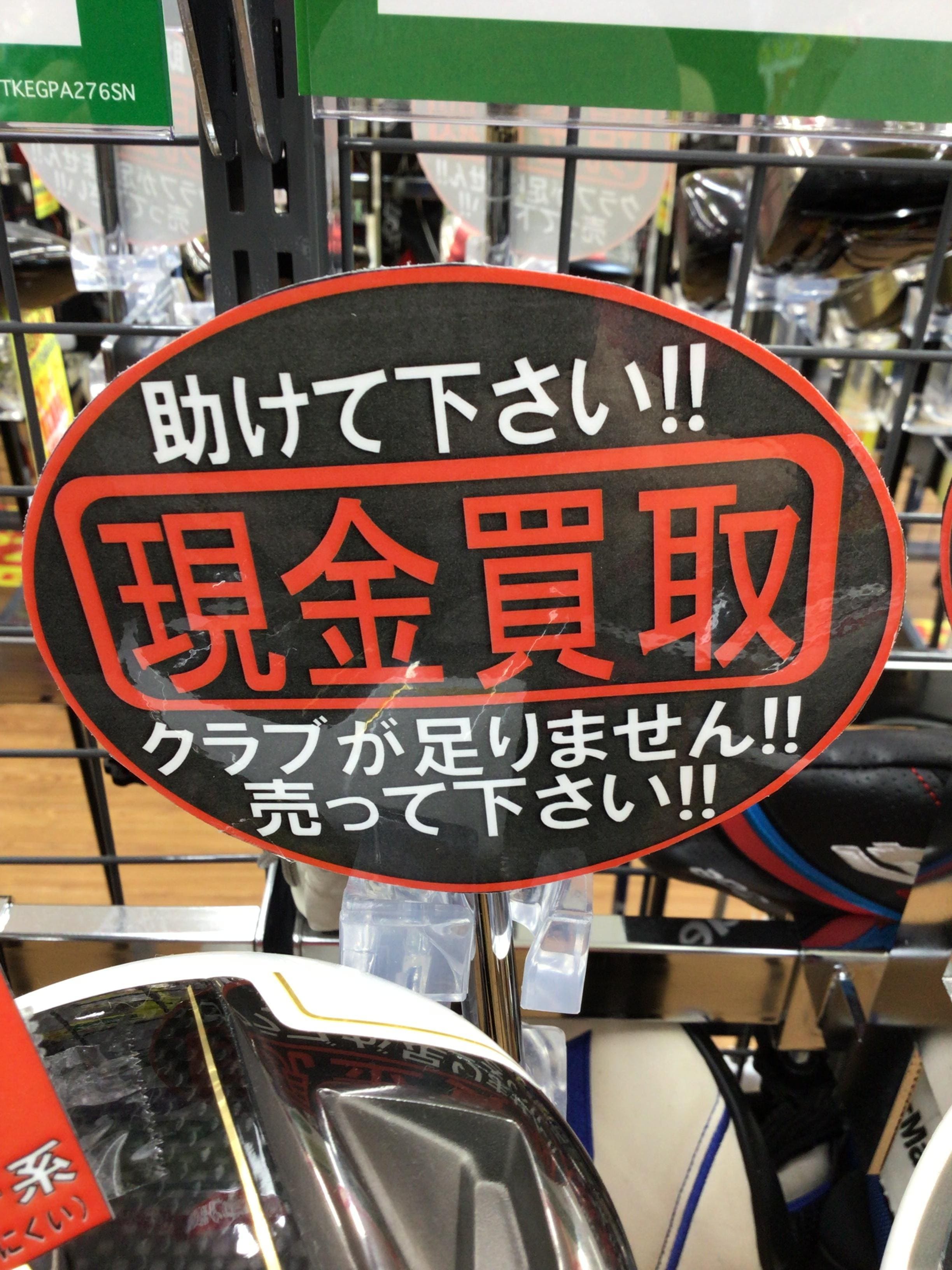 買取させてください