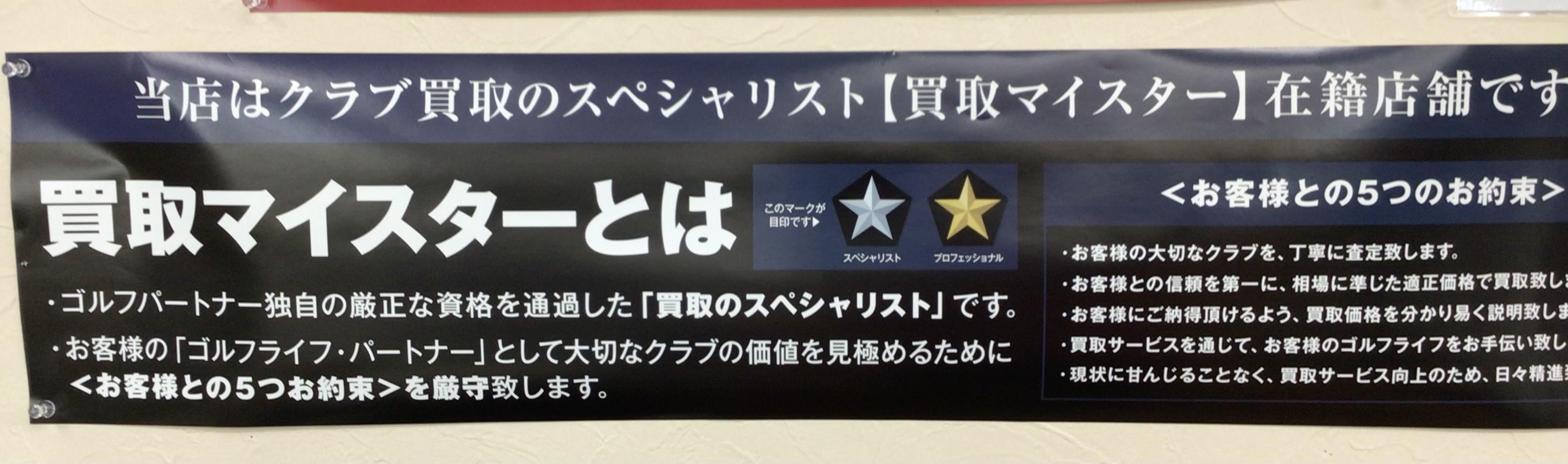 買取マイスター在籍店舗です！！