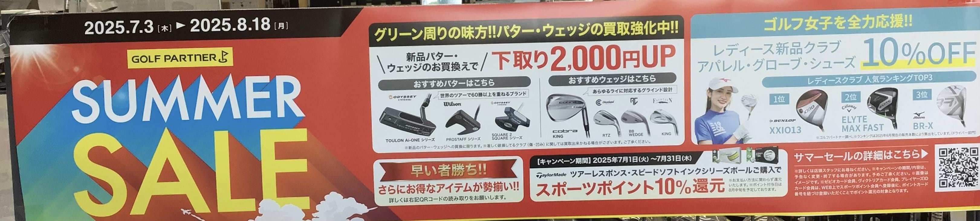 サマーセール始まりました！！