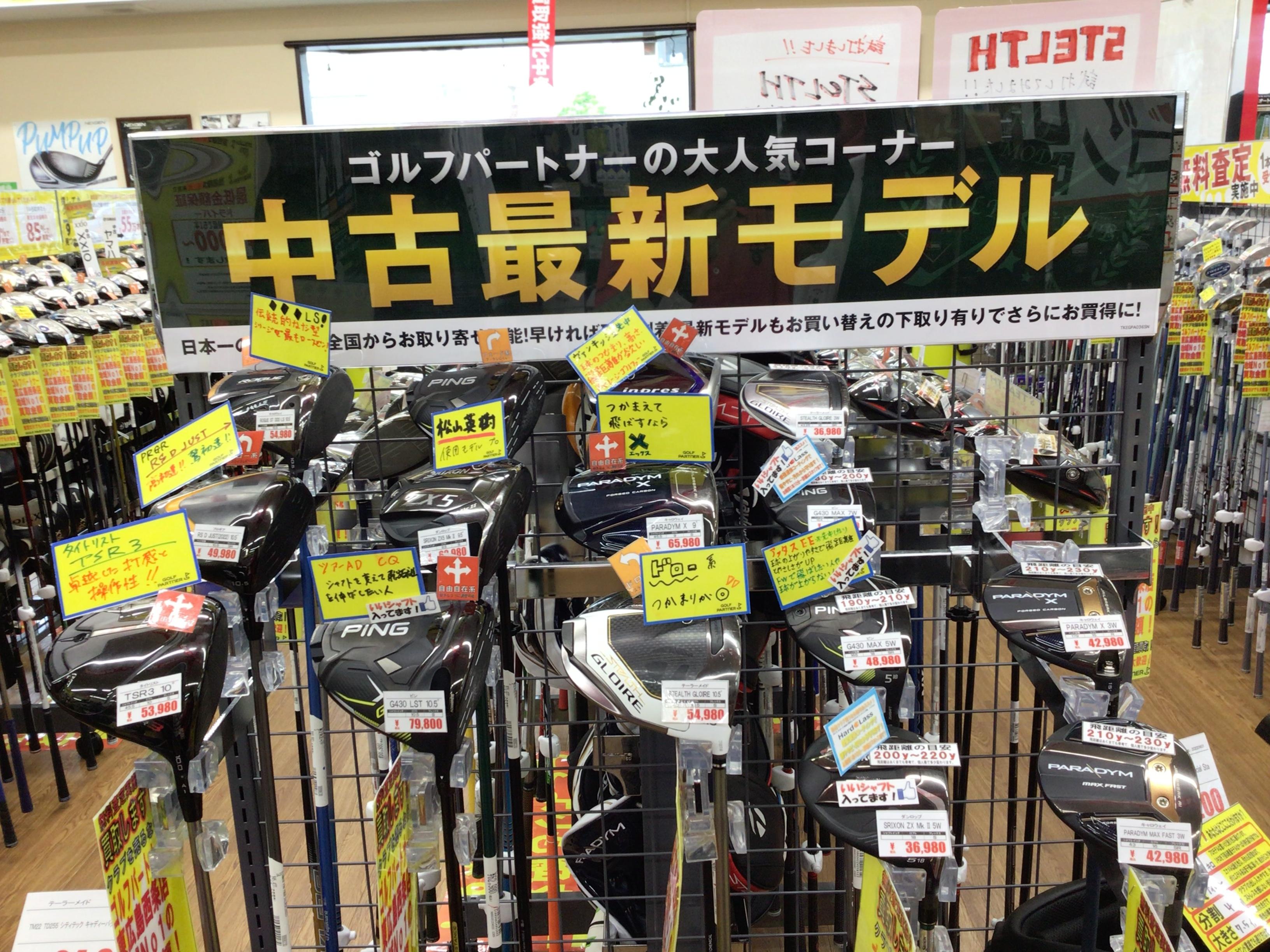 中古最新クラブ！！