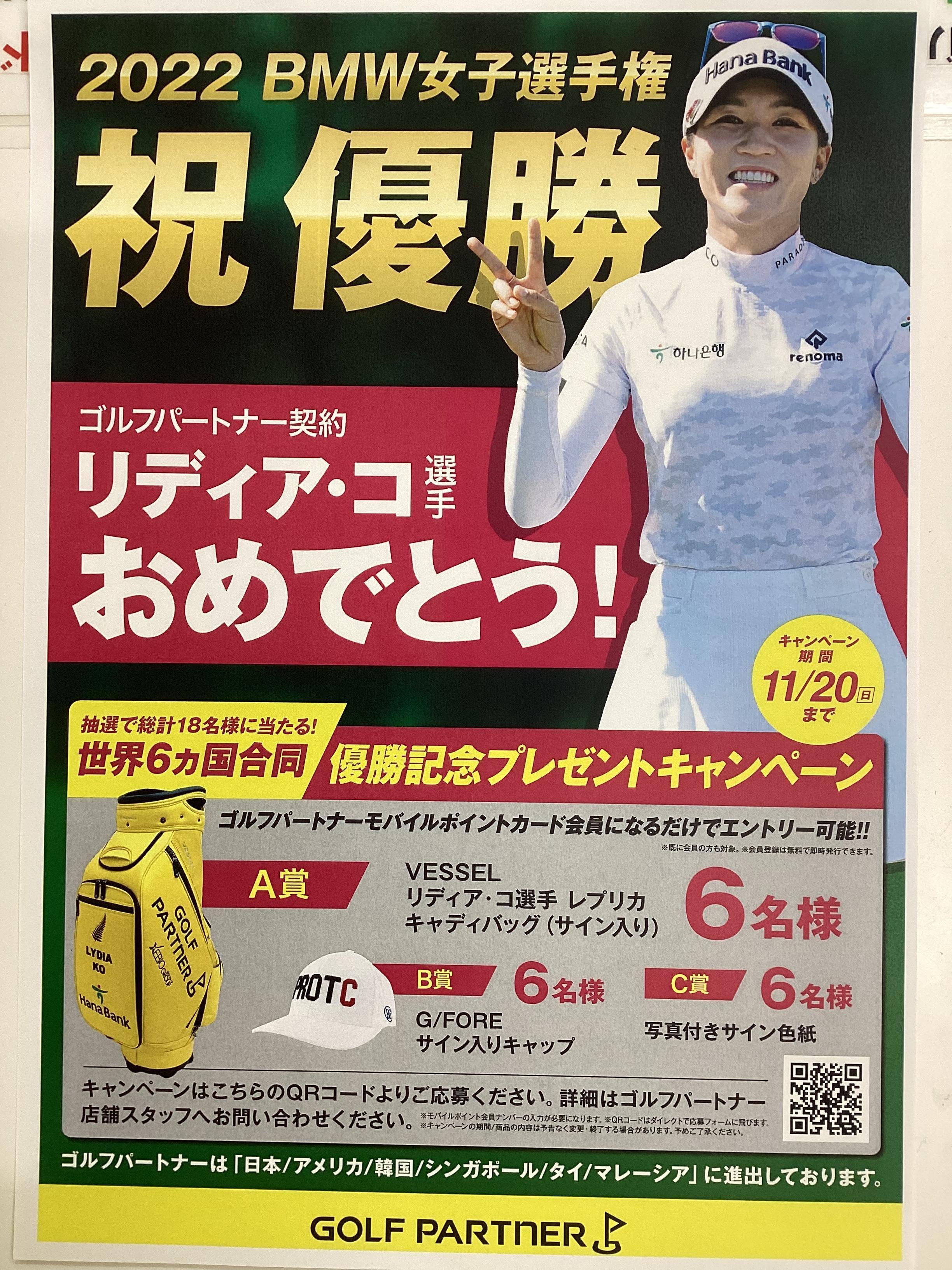 リディア　コ選手BMW優勝キャンペーン！！！