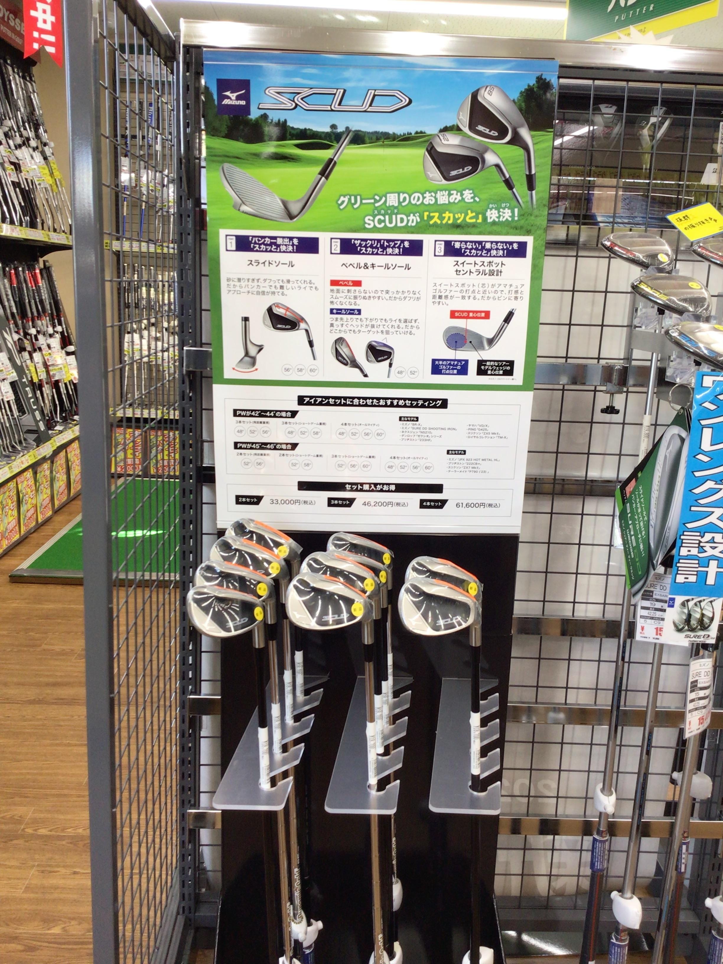 SCUDがスカッと快決☆