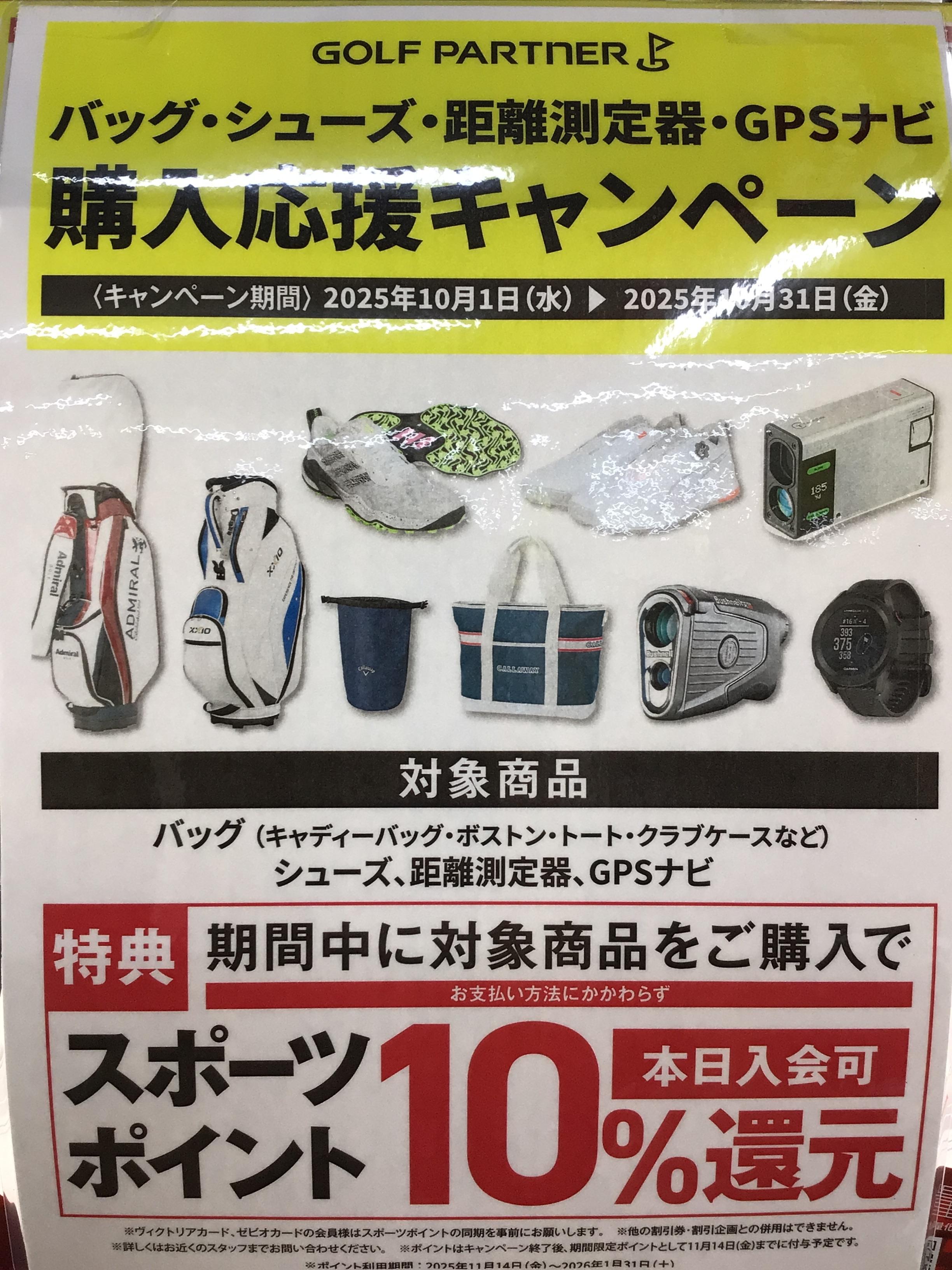 購入応援キャンペーン