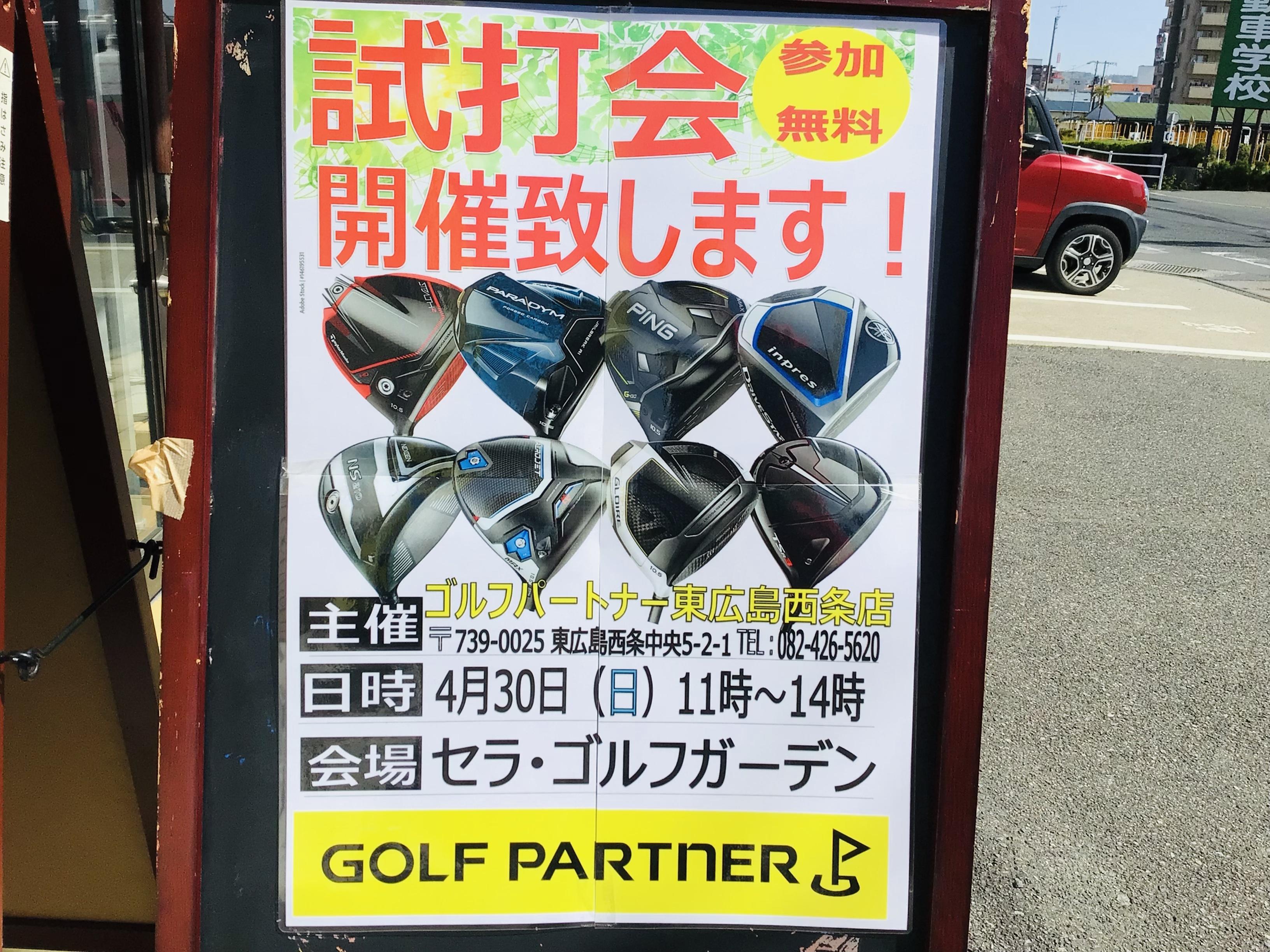 セラゴルフガーデン試打会