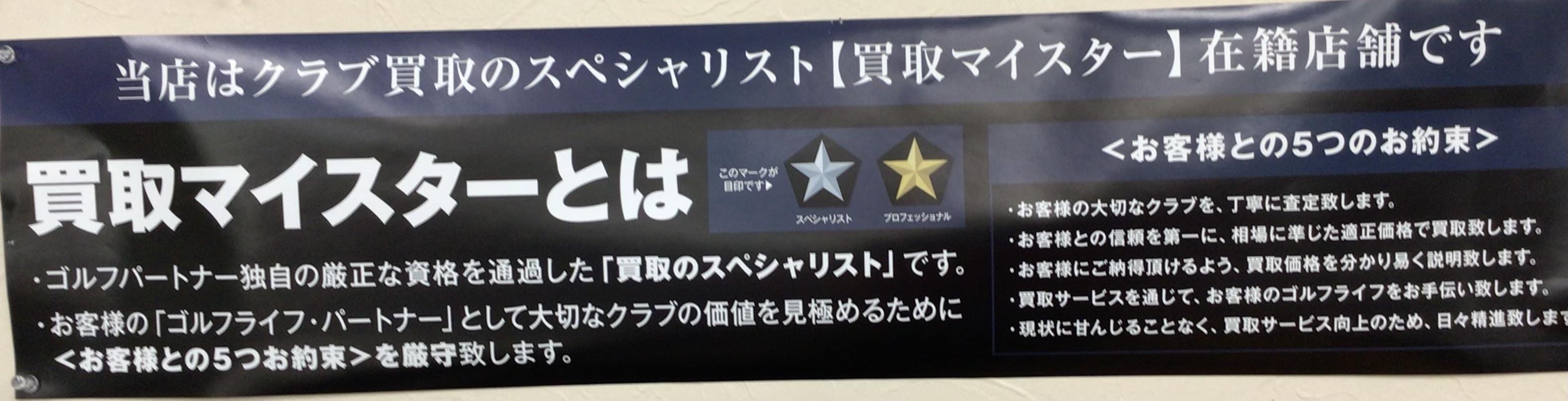 買取マイスター