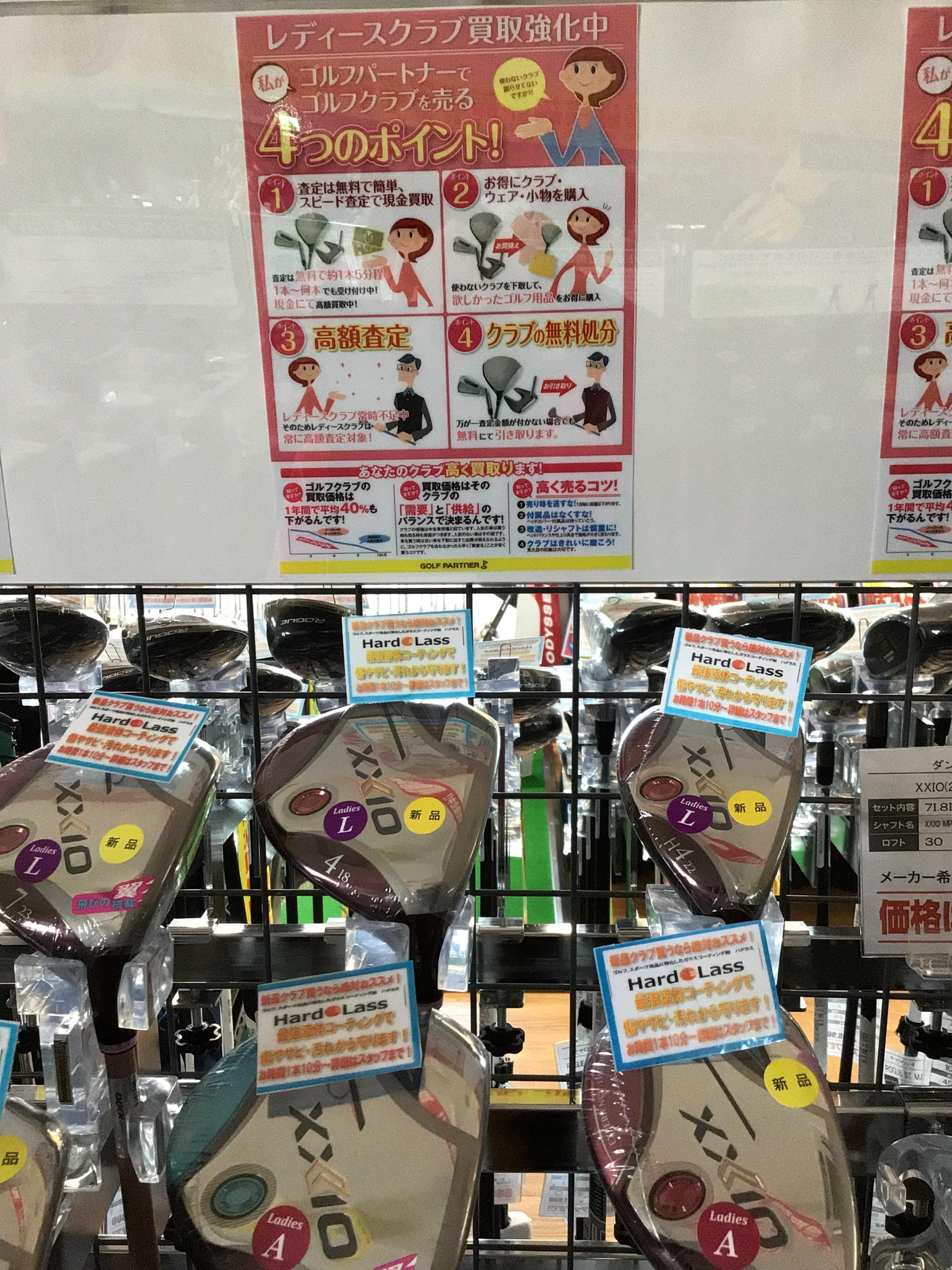 レディースクラブ買取させて下さい！！