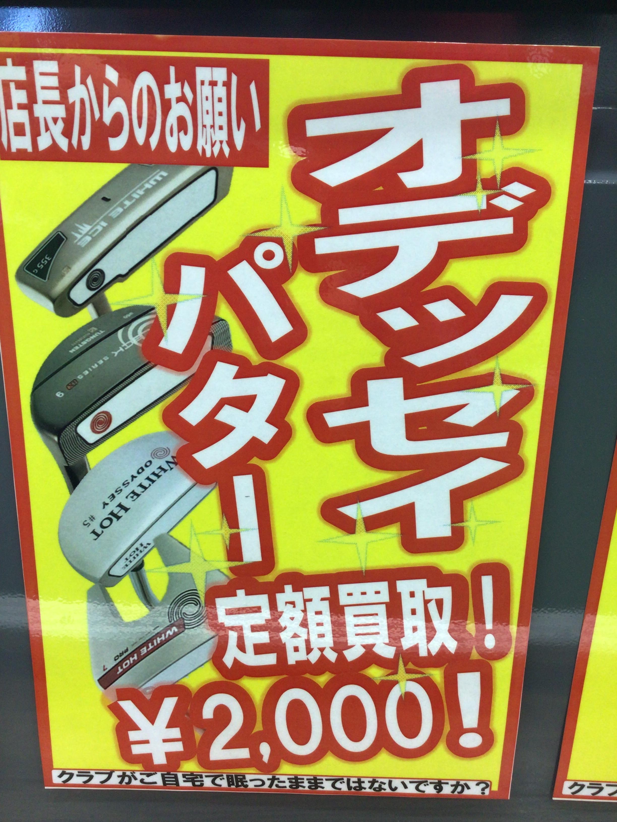 買取強化中です！！！