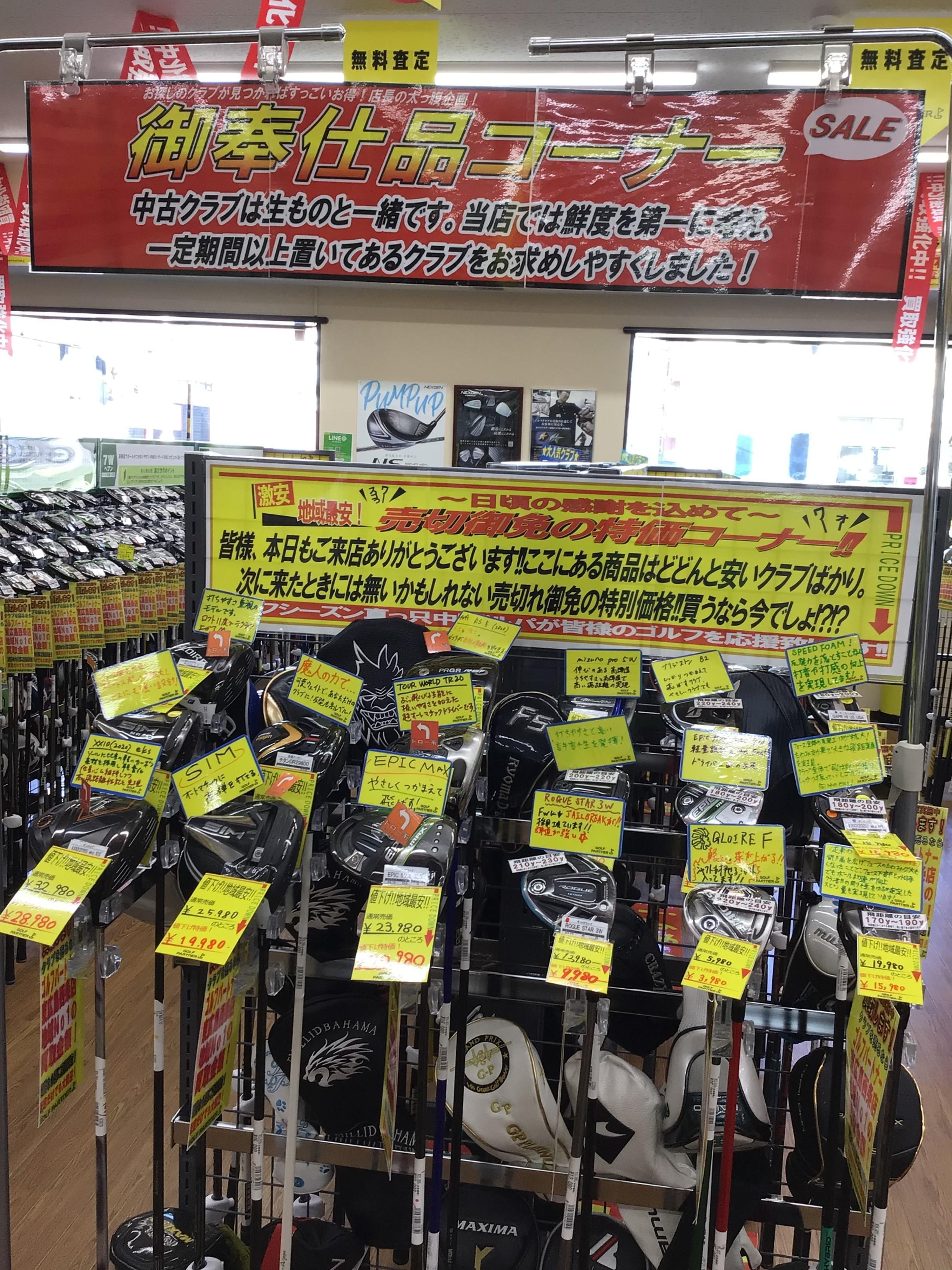 御奉仕コーナーありますよ！！