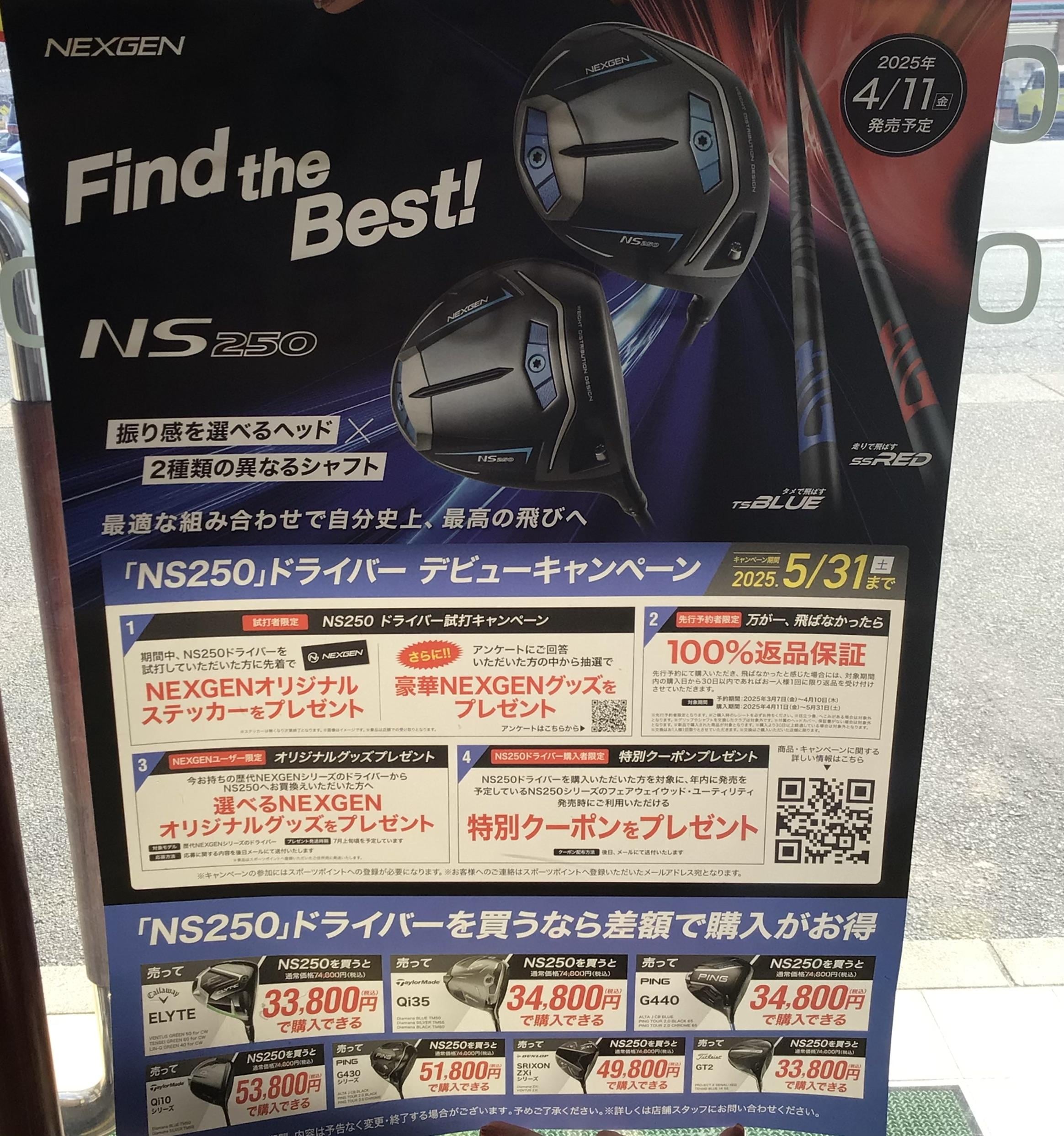 NS250ドライバー！