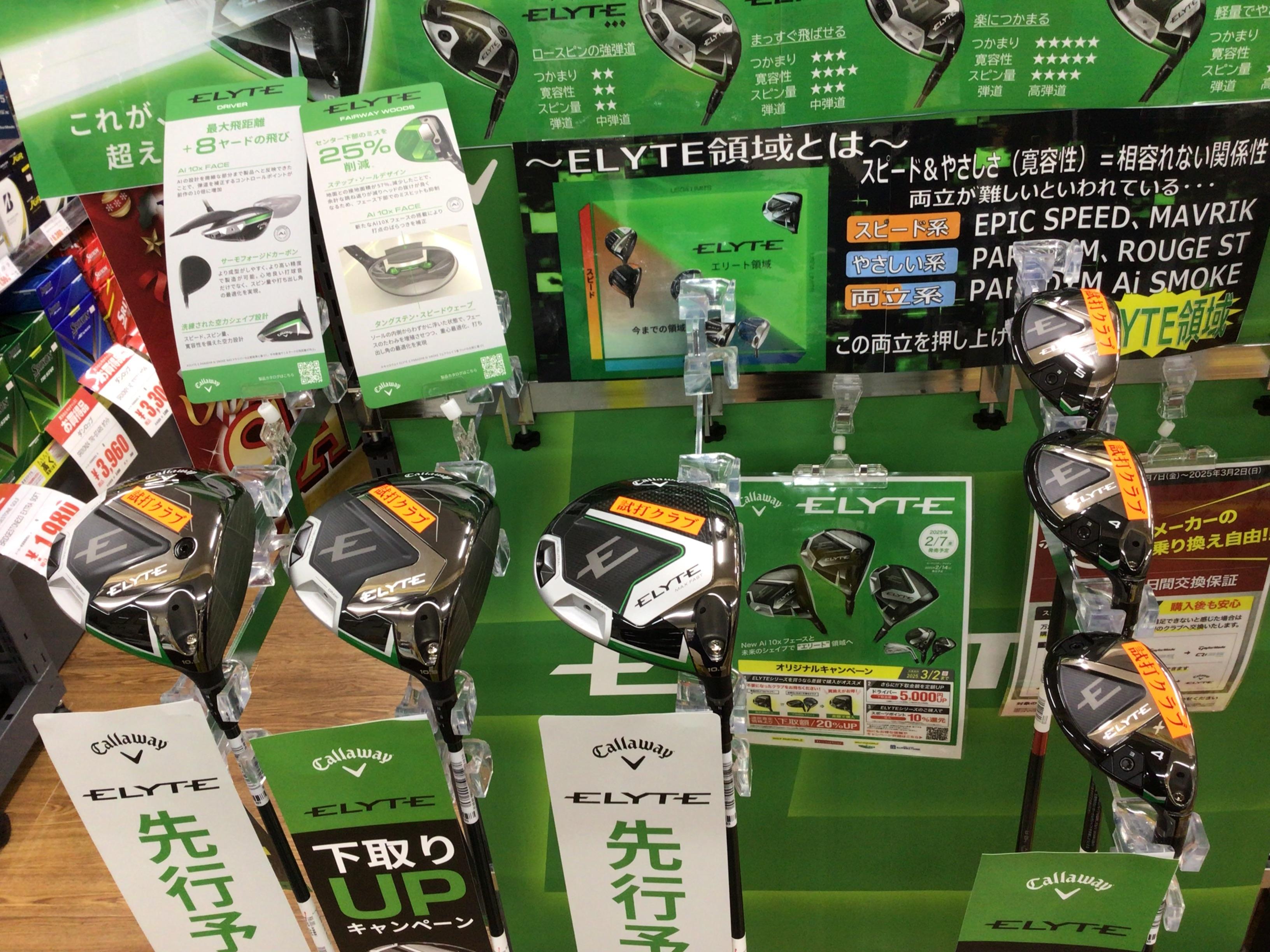 キャロウェイ新作エリート予約受付中