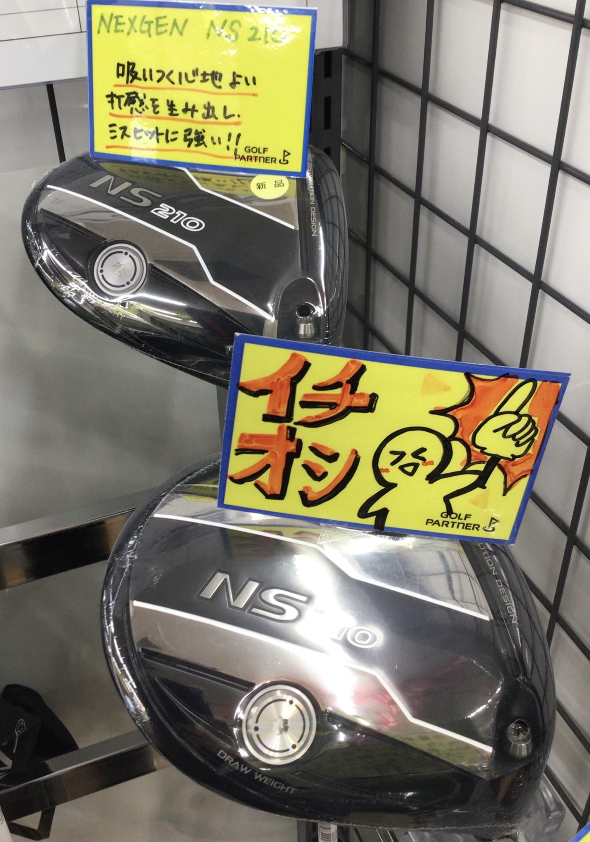 NS210、まだまだ人気です！！
