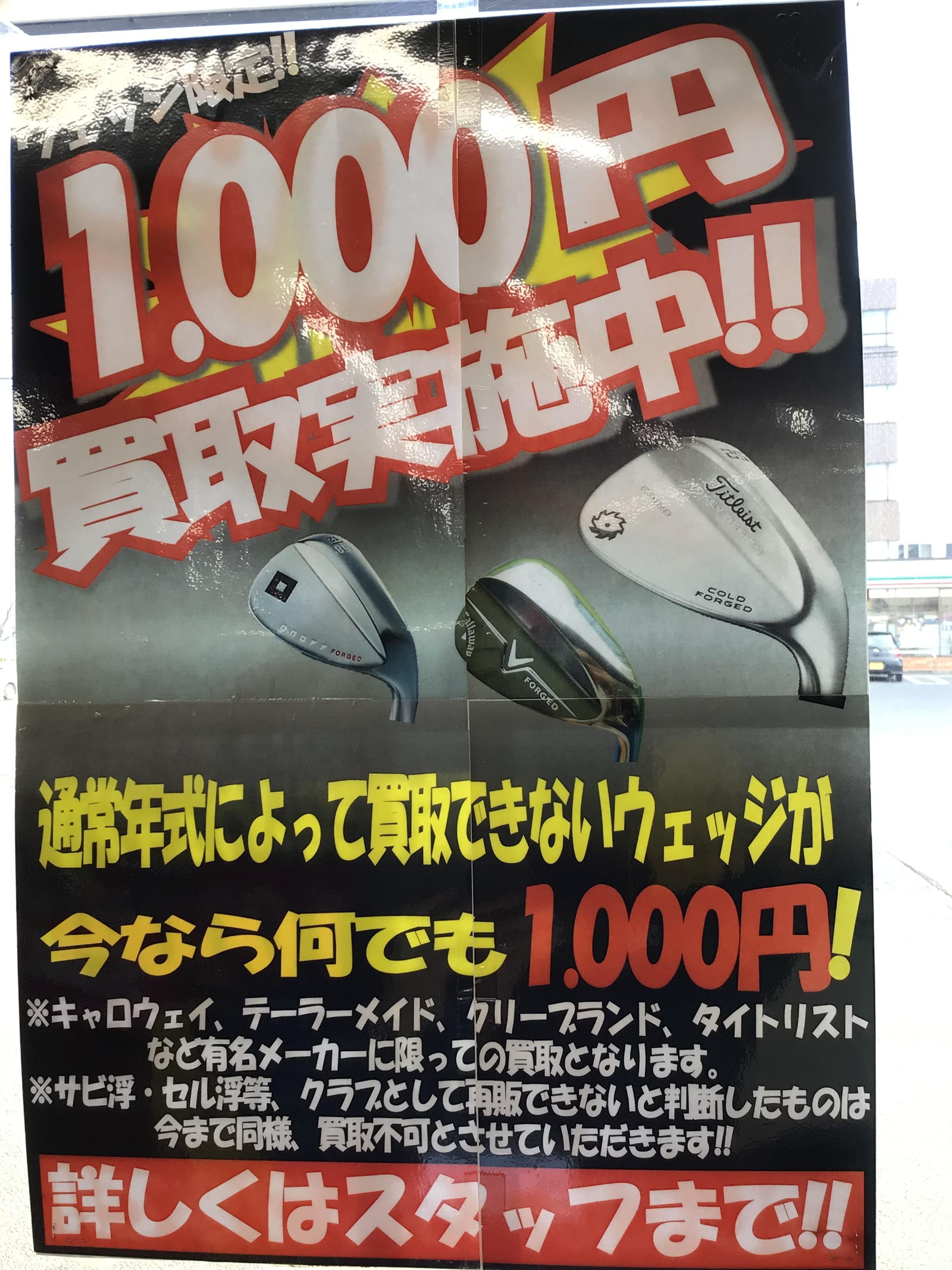 買取強化中です！！