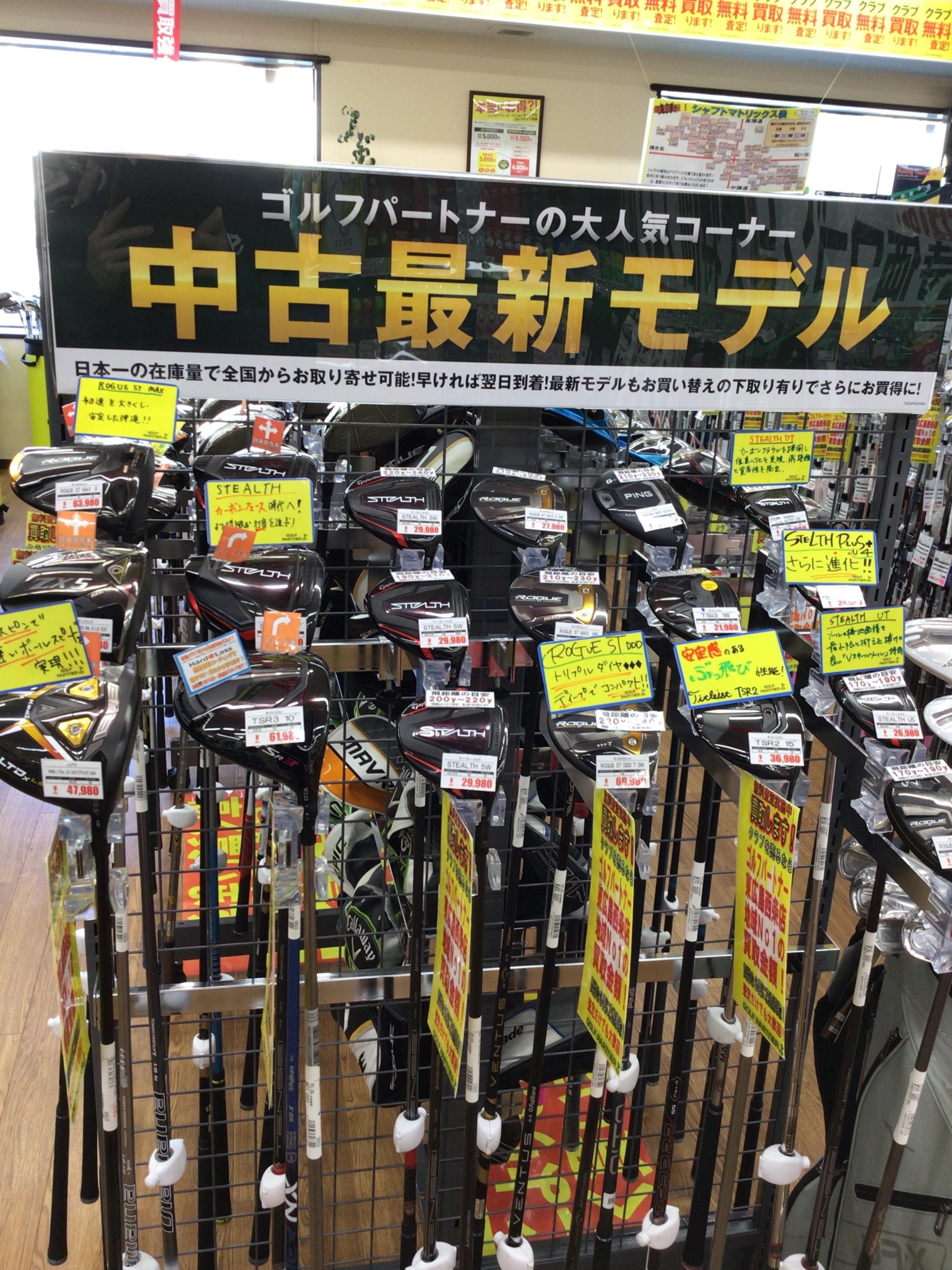 最新中古揃ってます！