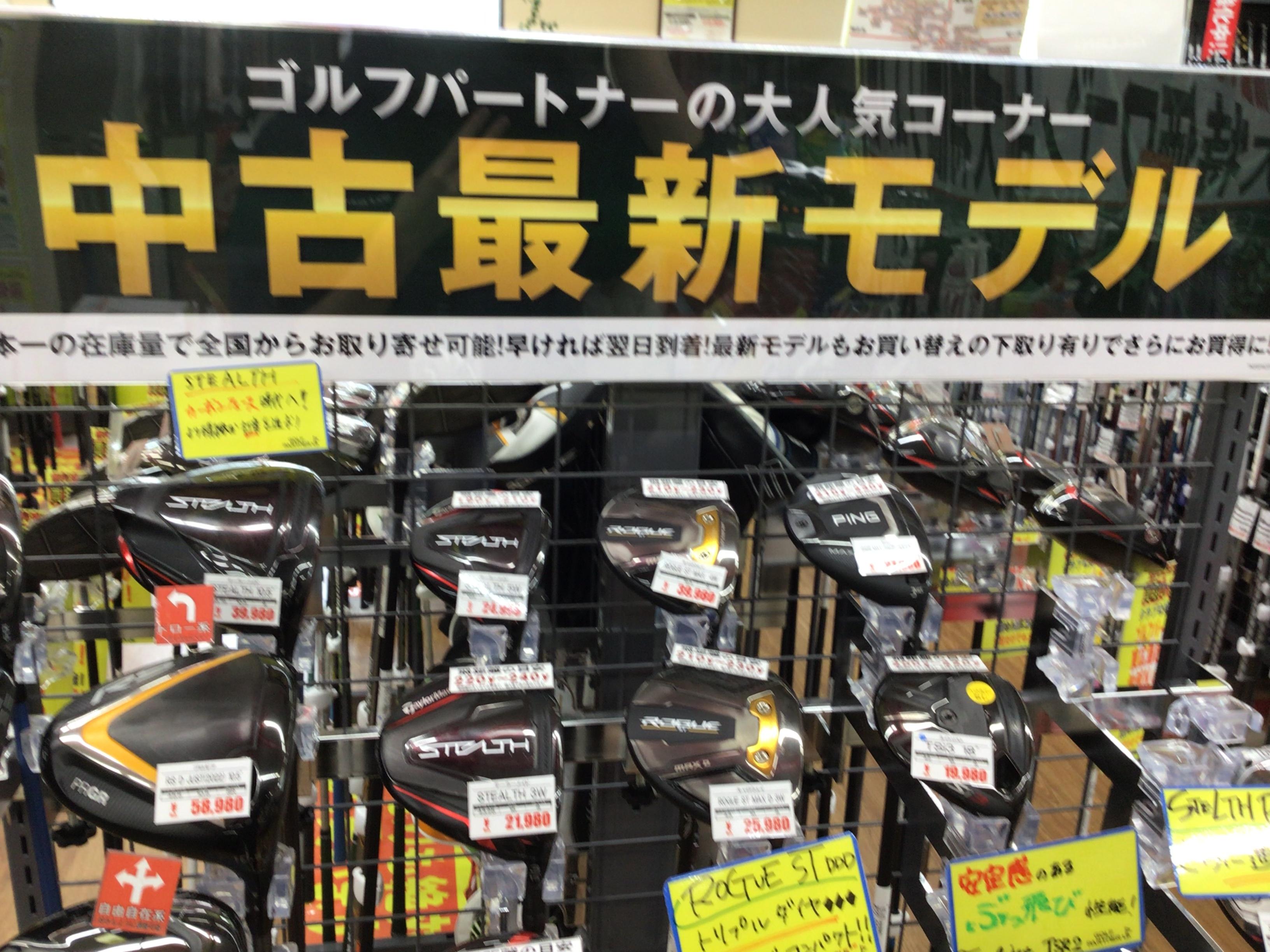 最新中古クラブ揃ってます！