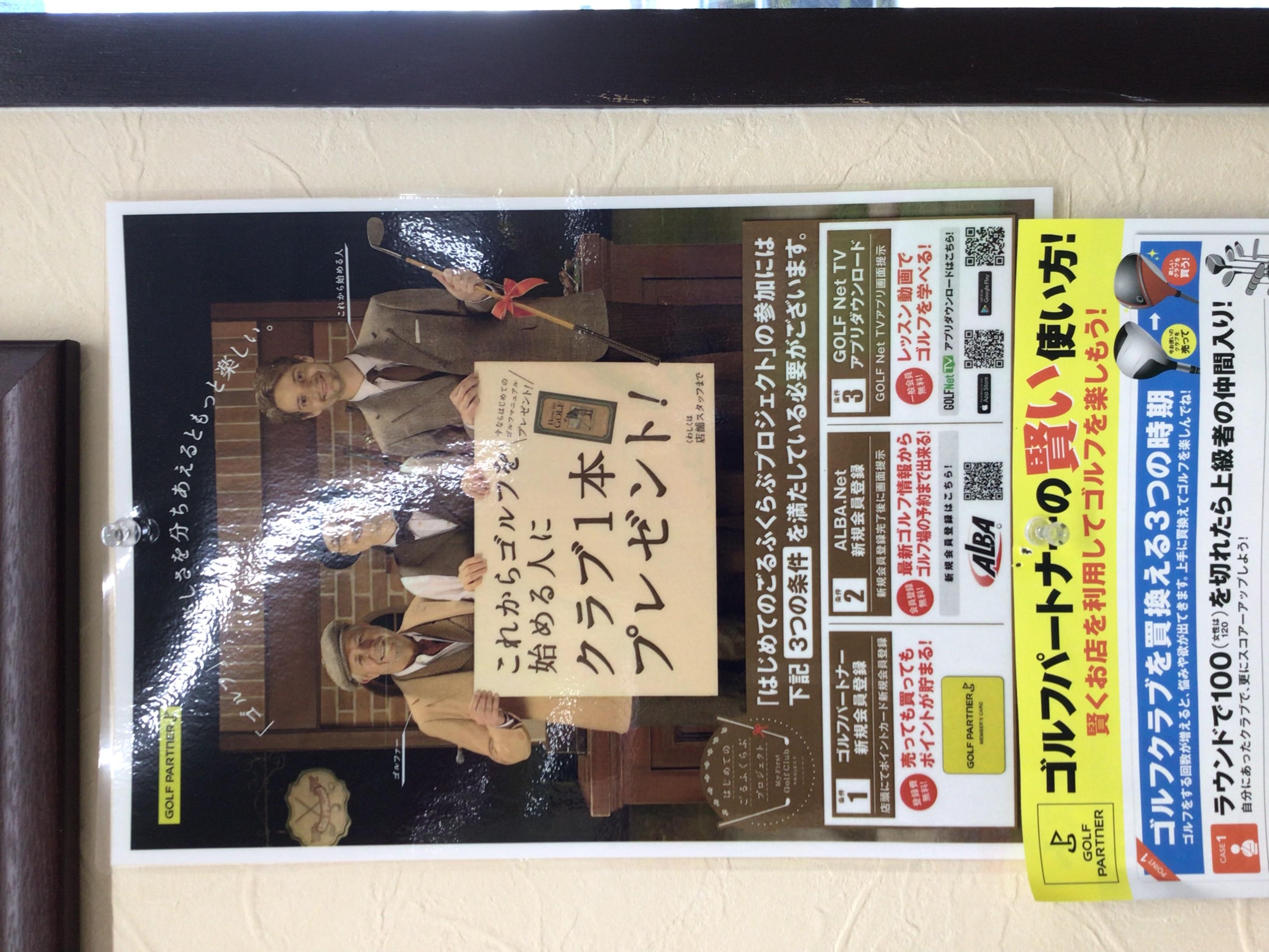 初めてのゴルフクラブプロジェクト！