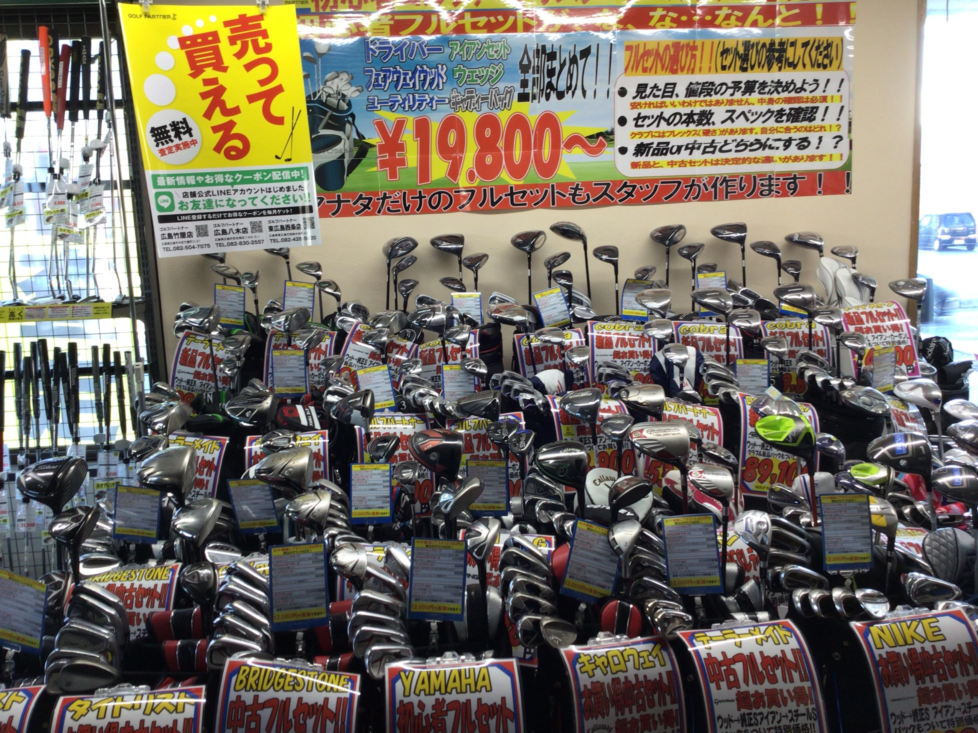 フルセット揃えてます！